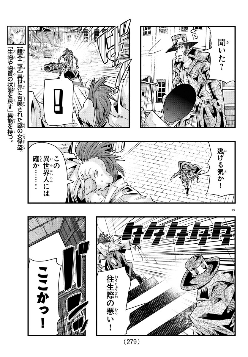 LUPIN SANSEI: NEIGHBOR WORLD PRINCESS - raw - Chapter 83 - https://jpdd.alammanga.com/JPDD/21191605/rpppeiwfrh3.jpg