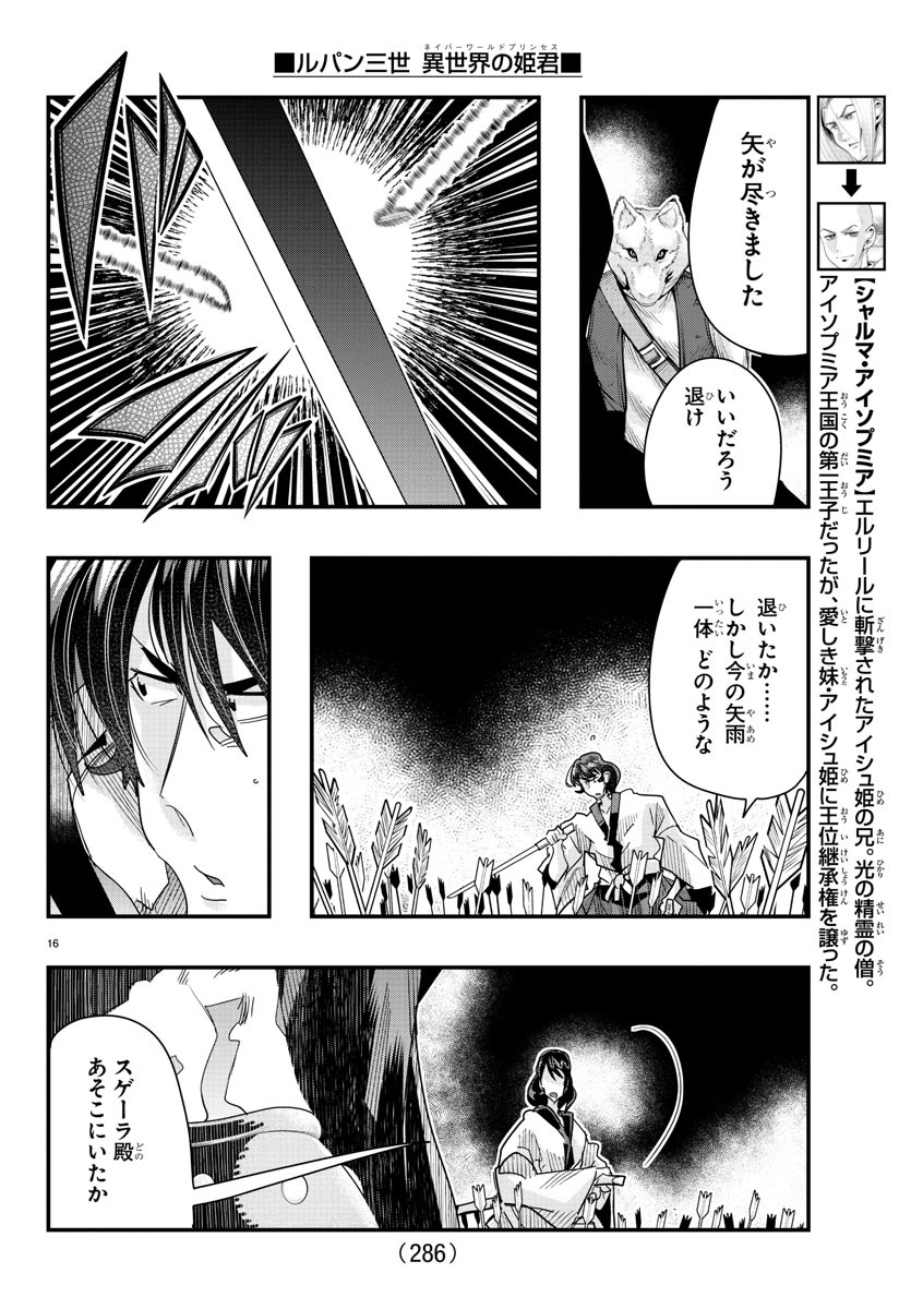 LUPIN SANSEI: NEIGHBOR WORLD PRINCESS - raw - Chapter 84 - https://jpdd.alammanga.com/JPDD/21191605/uzpt0n40zks.jpg