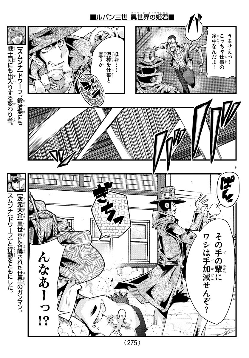 LUPIN SANSEI: NEIGHBOR WORLD PRINCESS - raw - Chapter 83 - https://jpdd.alammanga.com/JPDD/21191605/y3o5w3oud3a.jpg