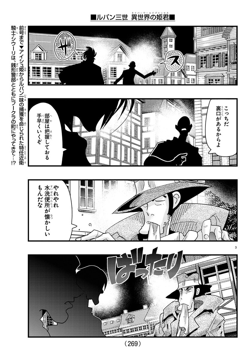 LUPIN SANSEI: NEIGHBOR WORLD PRINCESS - raw - Chapter 83 - https://jpdd.alammanga.com/JPDD/21191605/z4krwdulwxk.jpg