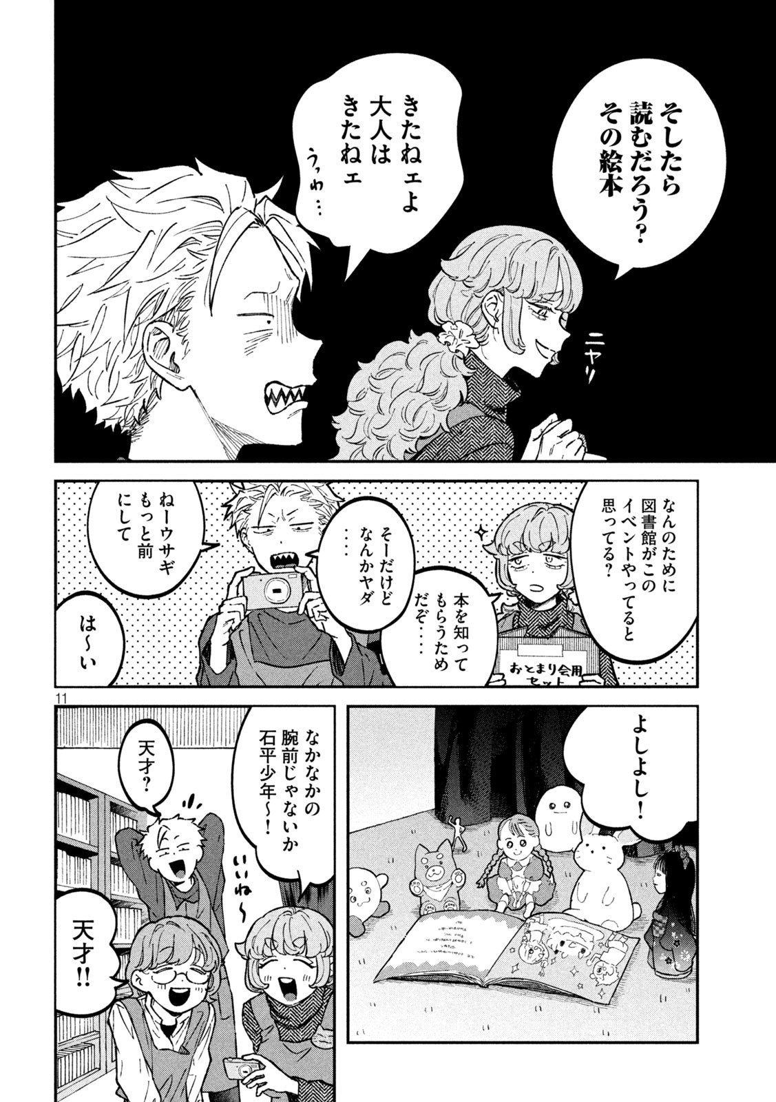 11