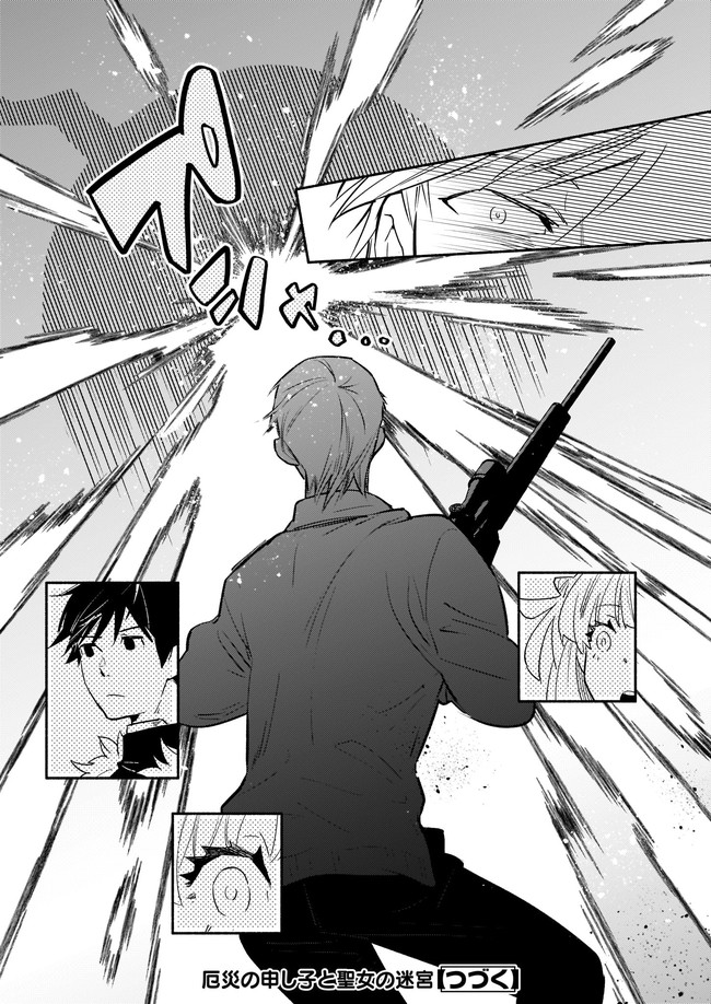YAKUSAI NO MOUSHIGO TO SEIJO NO MEIKYUU - raw - Chapter 10.4 - https://jpdd.alammanga.com/JPDD/22051605/14knwbkfhvv.jpg
