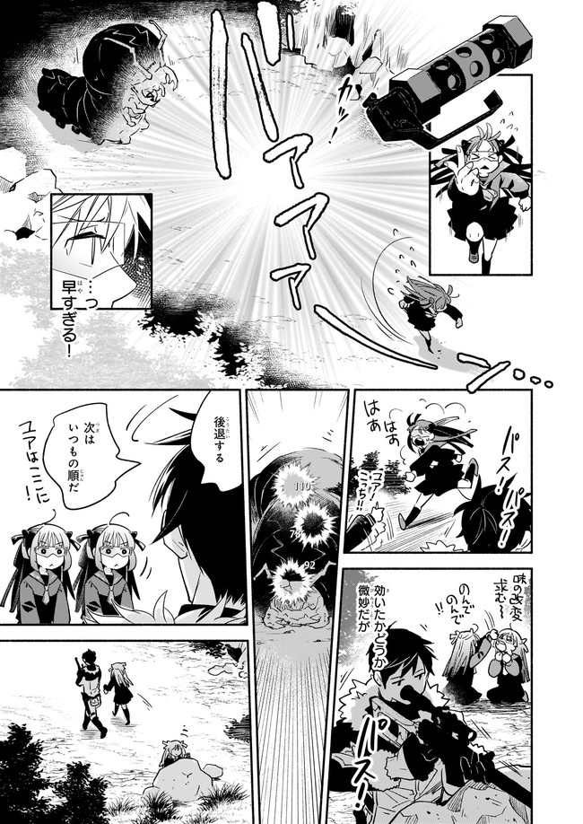 YAKUSAI NO MOUSHIGO TO SEIJO NO MEIKYUU - raw - Chapter 10.3 - https://jpdd.alammanga.com/JPDD/22051605/1xxxdldyc2o.jpg