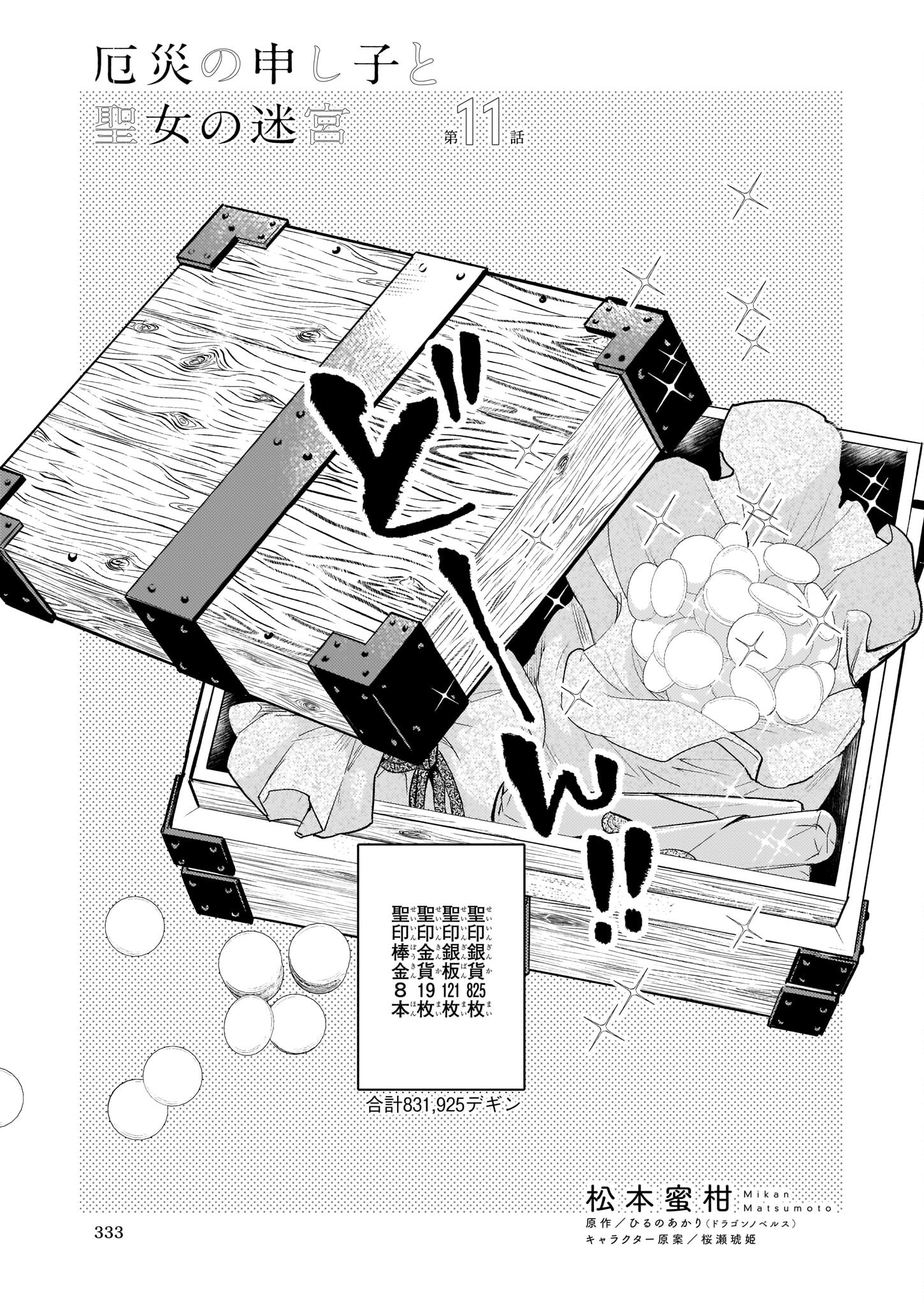 YAKUSAI NO MOUSHIGO TO SEIJO NO MEIKYUU - raw - Chapter 11 - https://jpdd.alammanga.com/JPDD/22051605/20o2xdfqwdw.jpg