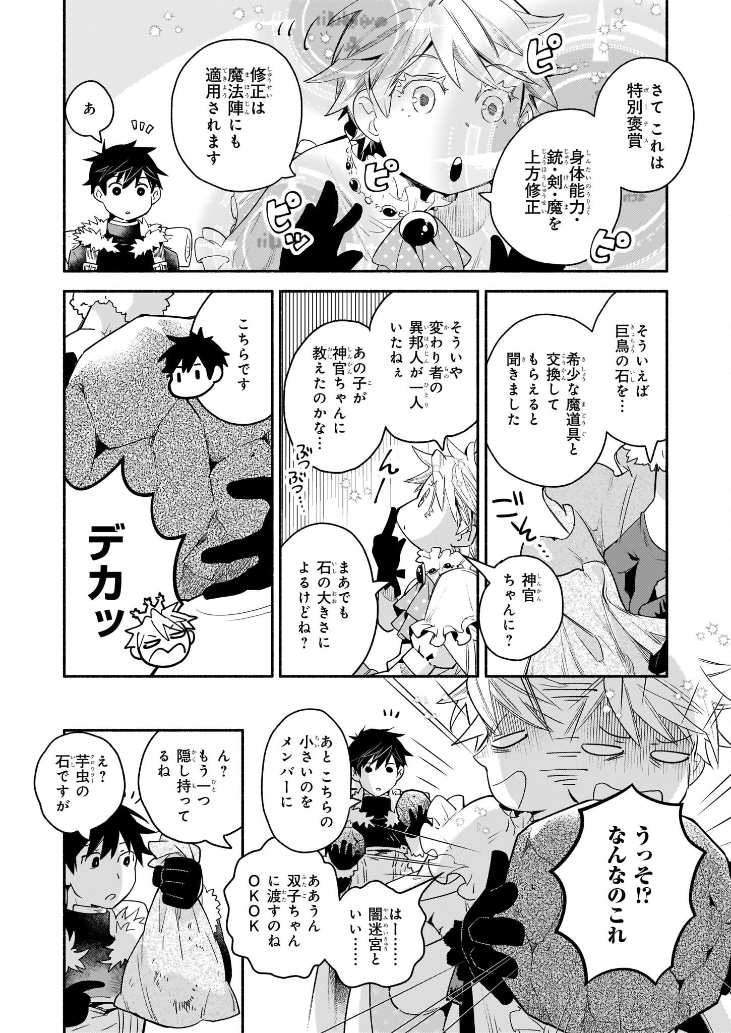 YAKUSAI NO MOUSHIGO TO SEIJO NO MEIKYUU - raw - Chapter 11 - https://jpdd.alammanga.com/JPDD/22051605/3cjcpm3vssi.jpg