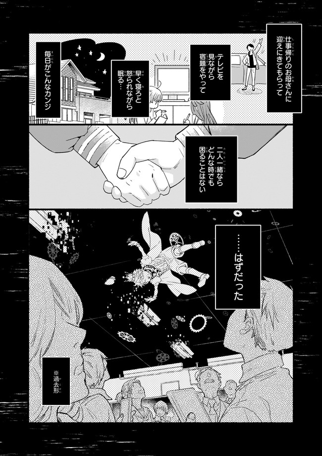 YAKUSAI NO MOUSHIGO TO SEIJO NO MEIKYUU - raw - Chapter 9.2 - https://jpdd.alammanga.com/JPDD/22051605/3foozcmruih.jpg