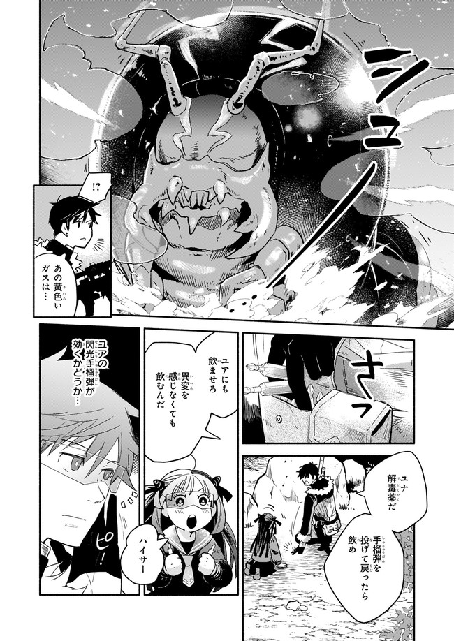 YAKUSAI NO MOUSHIGO TO SEIJO NO MEIKYUU - raw - Chapter 10.2 - https://jpdd.alammanga.com/JPDD/22051605/4bg3jsenvum.jpg
