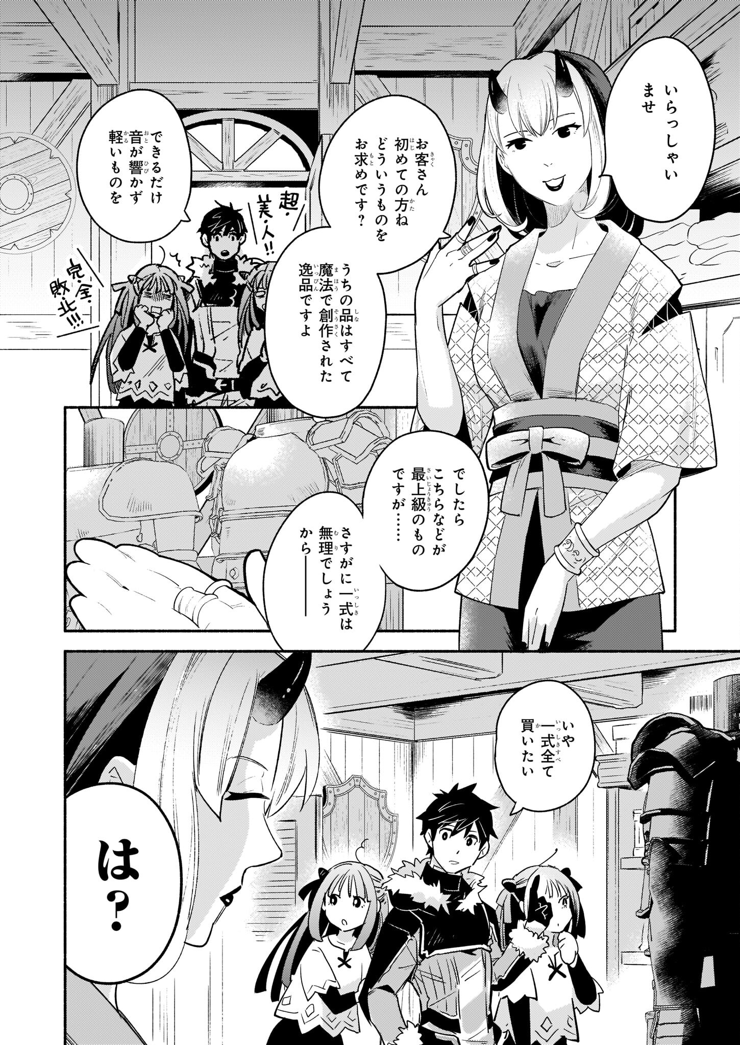 YAKUSAI NO MOUSHIGO TO SEIJO NO MEIKYUU - raw - Chapter 13 - https://jpdd.alammanga.com/JPDD/22051605/4fl3jigqsmv.jpg