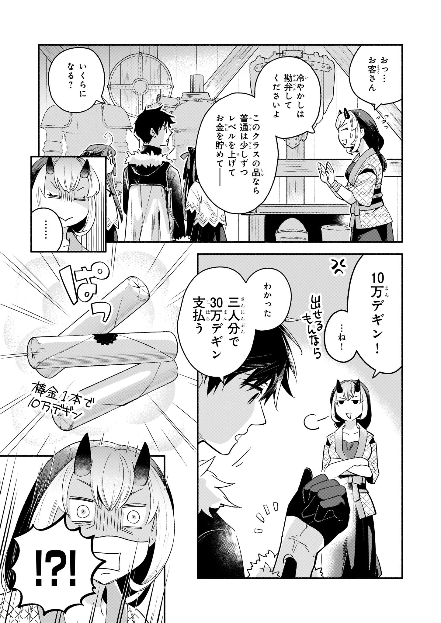 YAKUSAI NO MOUSHIGO TO SEIJO NO MEIKYUU - raw - Chapter 13 - https://jpdd.alammanga.com/JPDD/22051605/5qduarg31kq.jpg