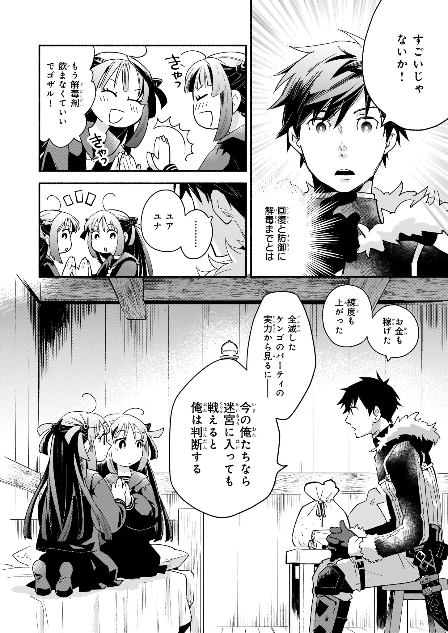 YAKUSAI NO MOUSHIGO TO SEIJO NO MEIKYUU - raw - Chapter 11 - https://jpdd.alammanga.com/JPDD/22051605/b5guvnelmsy.jpg