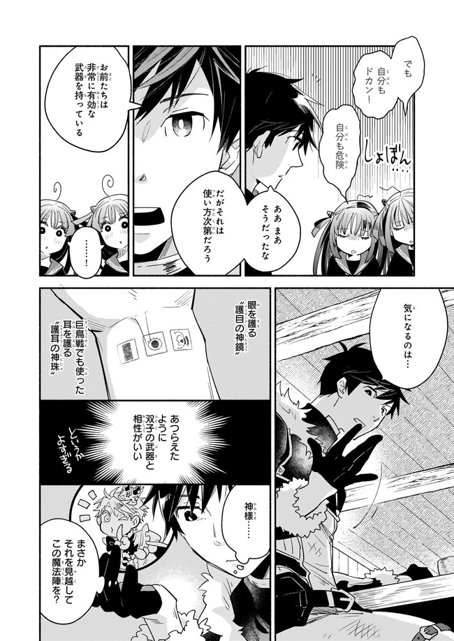 YAKUSAI NO MOUSHIGO TO SEIJO NO MEIKYUU - raw - Chapter 9.12 - https://jpdd.alammanga.com/JPDD/22051605/e0dhzn1agfv.jpg
