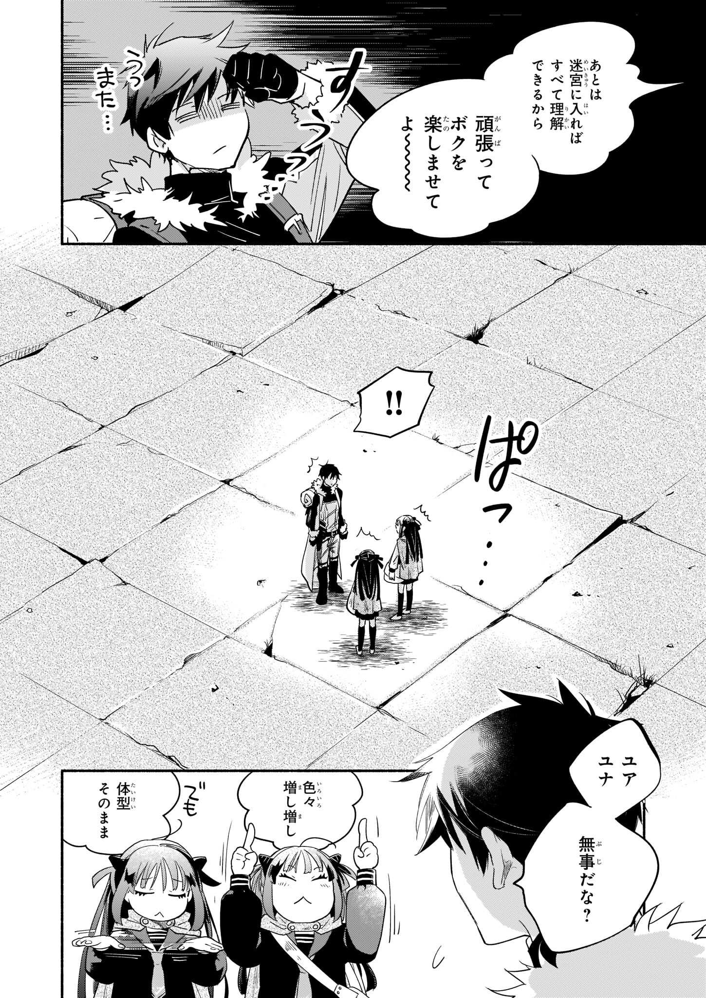 YAKUSAI NO MOUSHIGO TO SEIJO NO MEIKYUU - raw - Chapter 11 - https://jpdd.alammanga.com/JPDD/22051605/hbq55igaqiq.jpg