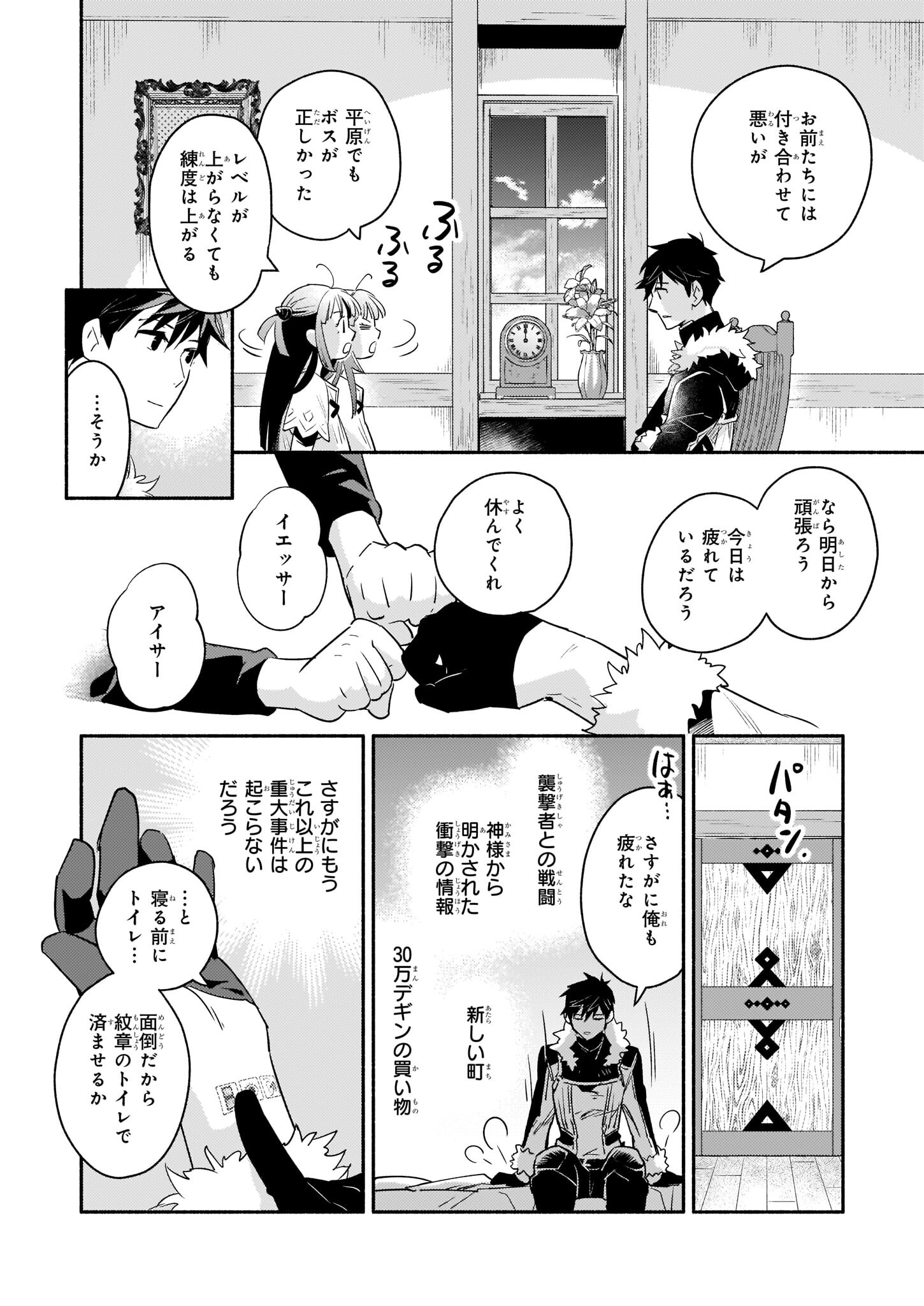 YAKUSAI NO MOUSHIGO TO SEIJO NO MEIKYUU - raw - Chapter 13 - https://jpdd.alammanga.com/JPDD/22051605/hfgnlnpfx45.jpg