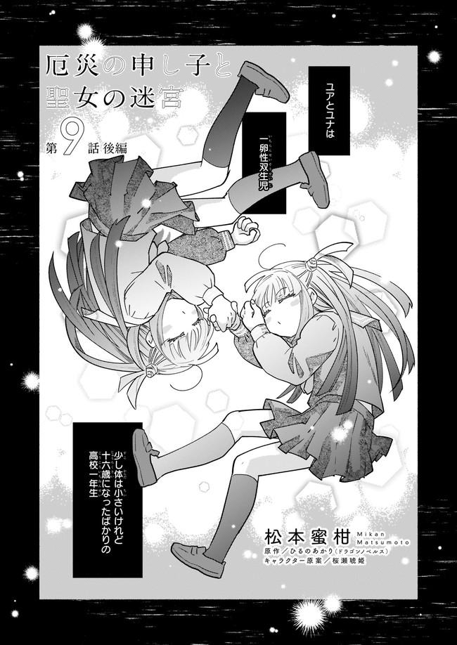 YAKUSAI NO MOUSHIGO TO SEIJO NO MEIKYUU - raw - Chapter 9.2 - https://jpdd.alammanga.com/JPDD/22051605/j1rzcm3lpl3.jpg