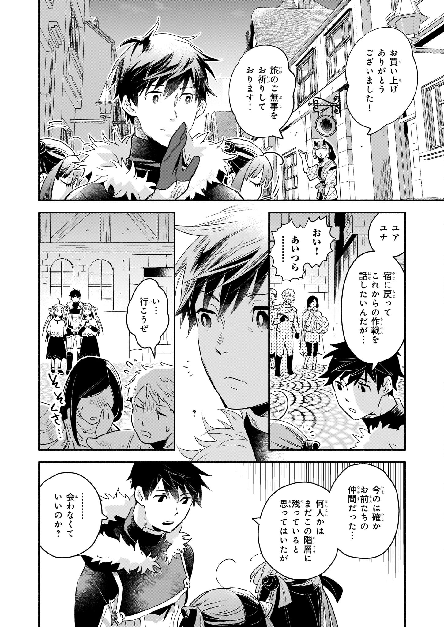 YAKUSAI NO MOUSHIGO TO SEIJO NO MEIKYUU - raw - Chapter 13 - https://jpdd.alammanga.com/JPDD/22051605/jwgw4taohgb.jpg