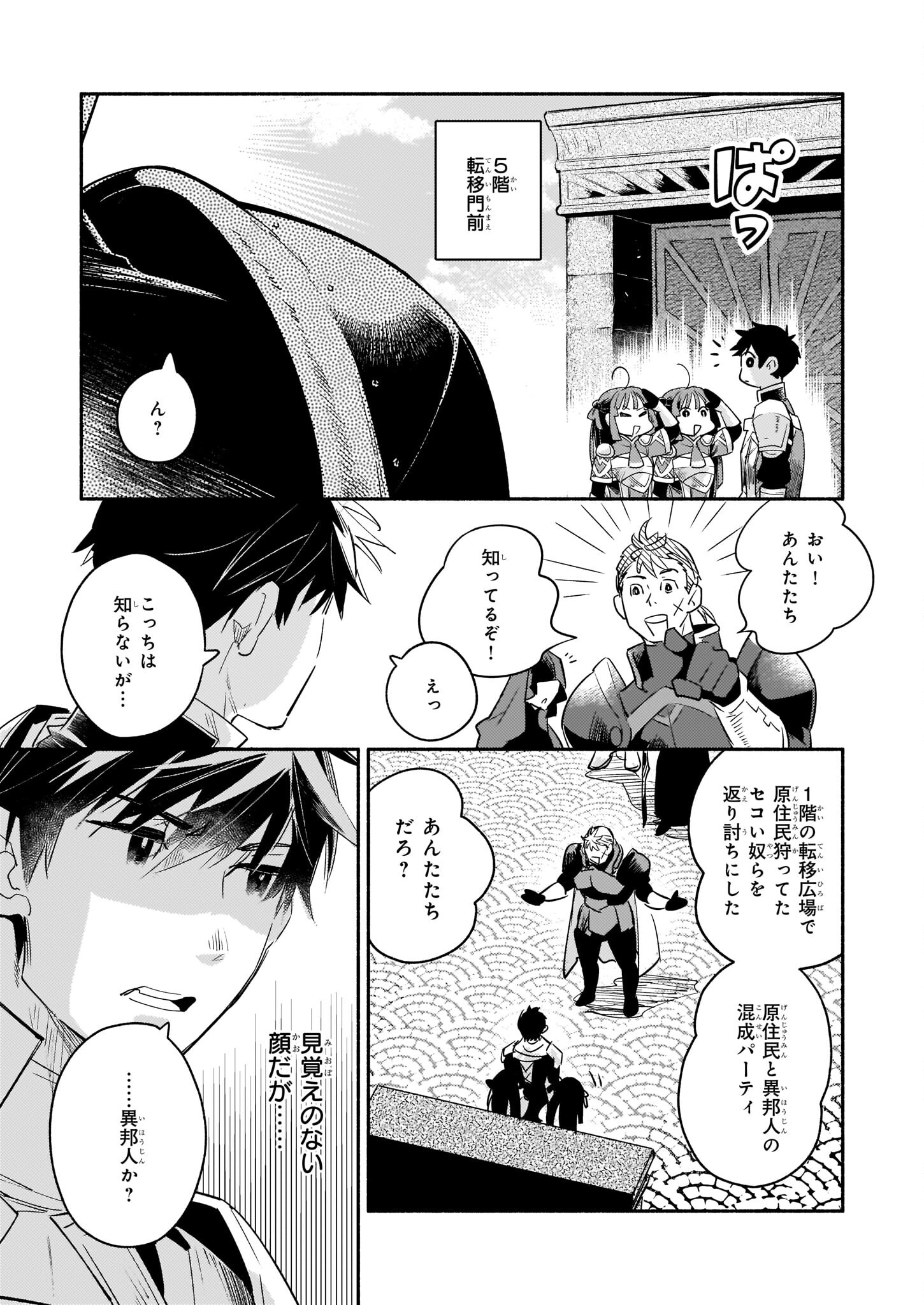 YAKUSAI NO MOUSHIGO TO SEIJO NO MEIKYUU - raw - Chapter 14 - https://jpdd.alammanga.com/JPDD/22051605/k3kkuq4h3kw.jpg