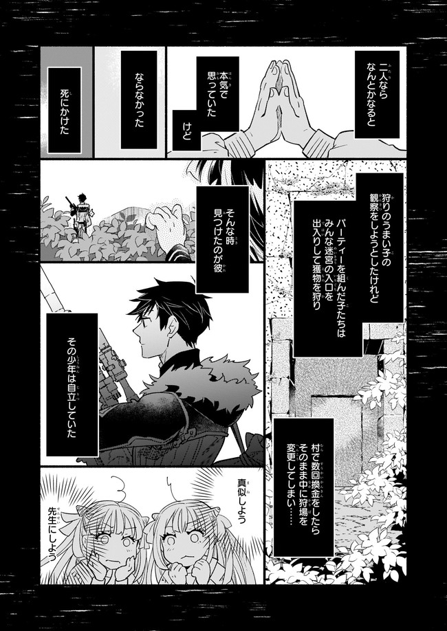 YAKUSAI NO MOUSHIGO TO SEIJO NO MEIKYUU - raw - Chapter 9.2 - https://jpdd.alammanga.com/JPDD/22051605/kqevhqp2dxj.jpg