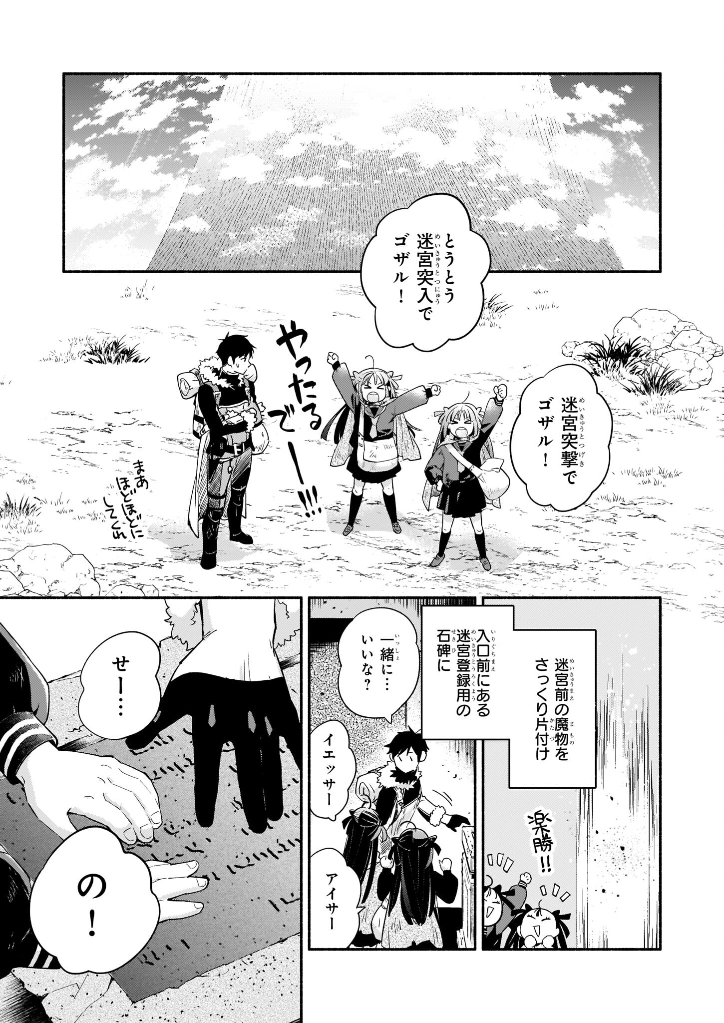 YAKUSAI NO MOUSHIGO TO SEIJO NO MEIKYUU - raw - Chapter 11 - https://jpdd.alammanga.com/JPDD/22051605/kyiqlblc4hz.jpg
