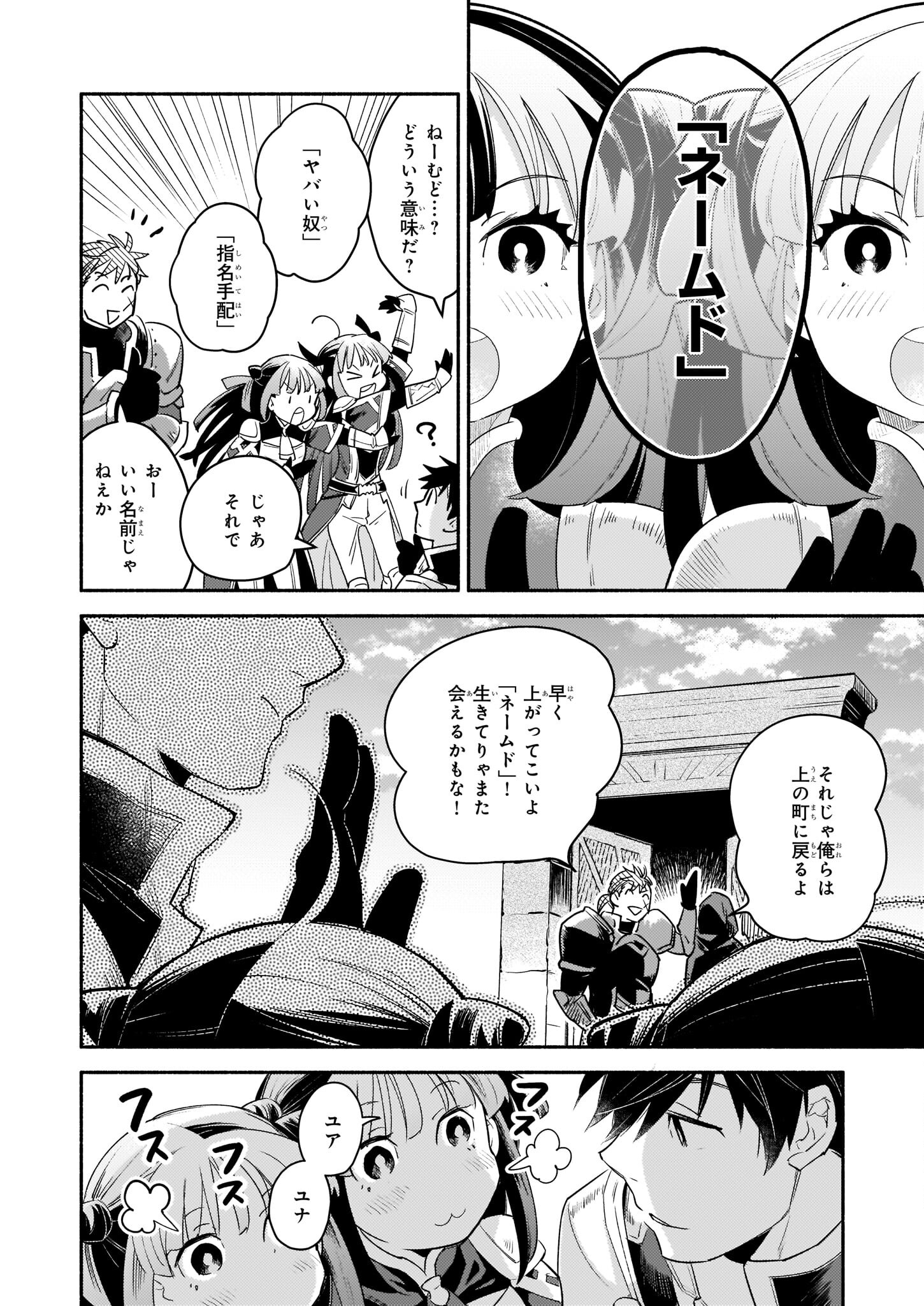 YAKUSAI NO MOUSHIGO TO SEIJO NO MEIKYUU - raw - Chapter 14 - https://jpdd.alammanga.com/JPDD/22051605/madv3byrt3p.jpg