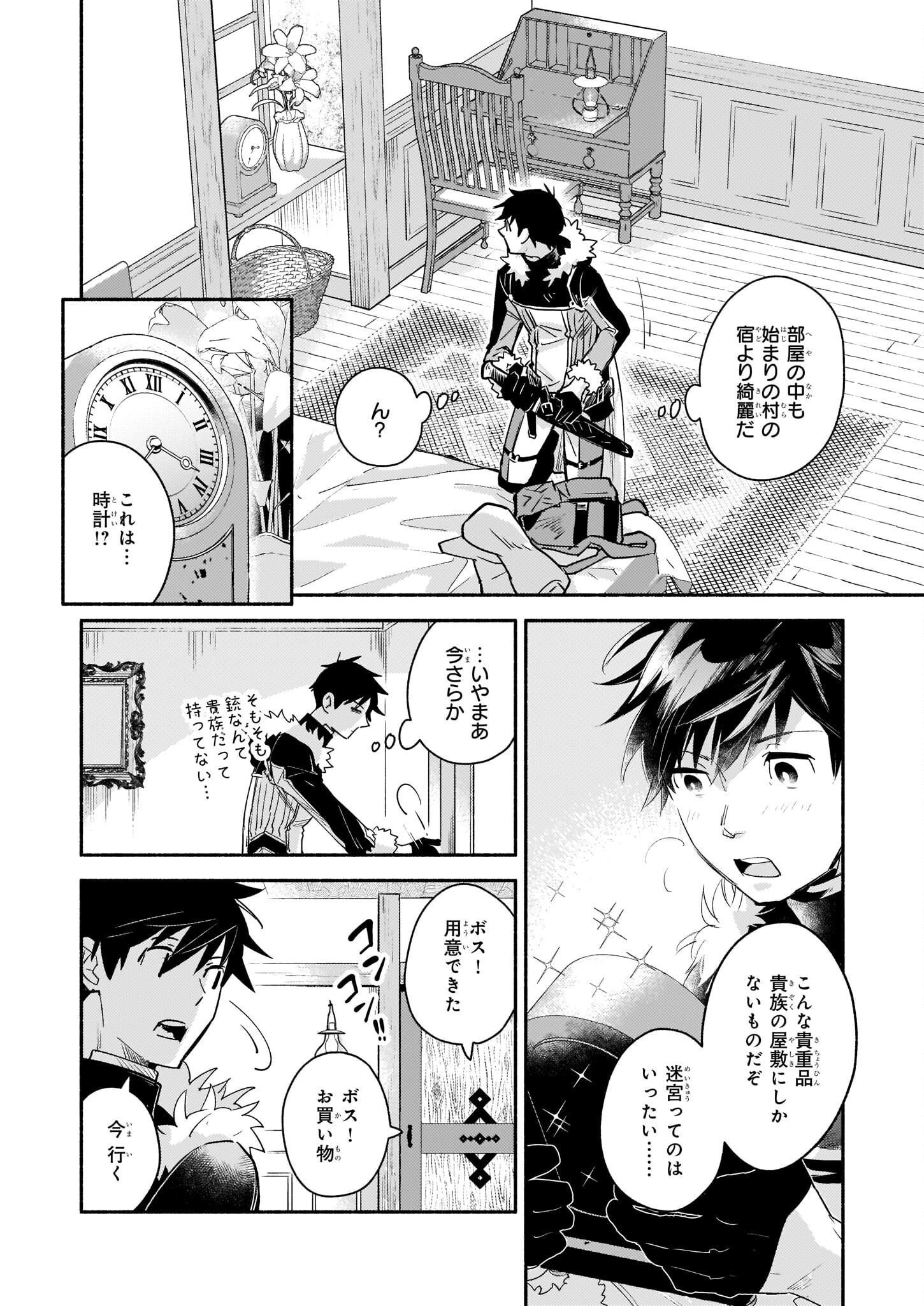 YAKUSAI NO MOUSHIGO TO SEIJO NO MEIKYUU - raw - Chapter 13 - https://jpdd.alammanga.com/JPDD/22051605/mjmhw2k5ddx.jpg