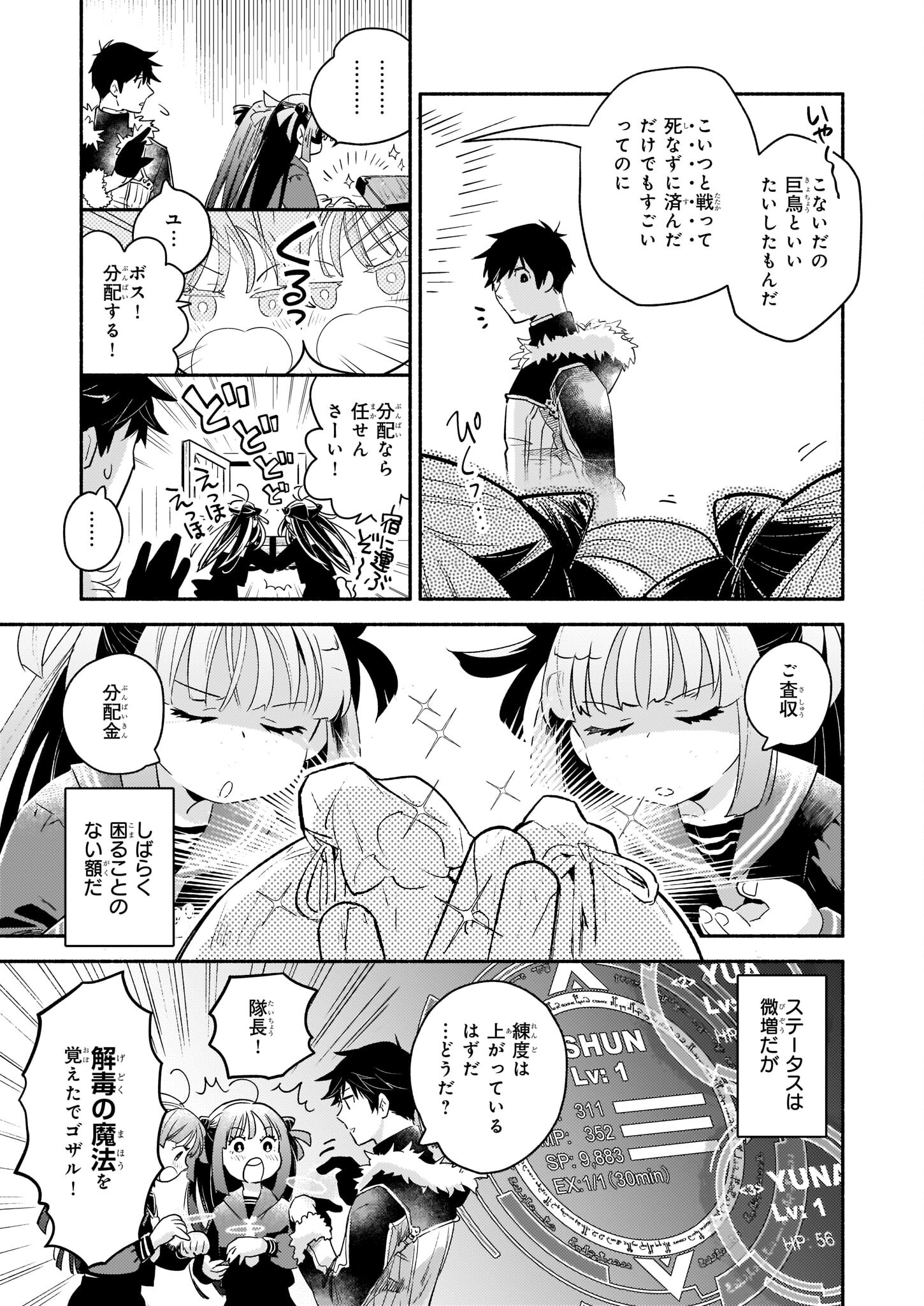YAKUSAI NO MOUSHIGO TO SEIJO NO MEIKYUU - raw - Chapter 11 - https://jpdd.alammanga.com/JPDD/22051605/otallneknaj.jpg