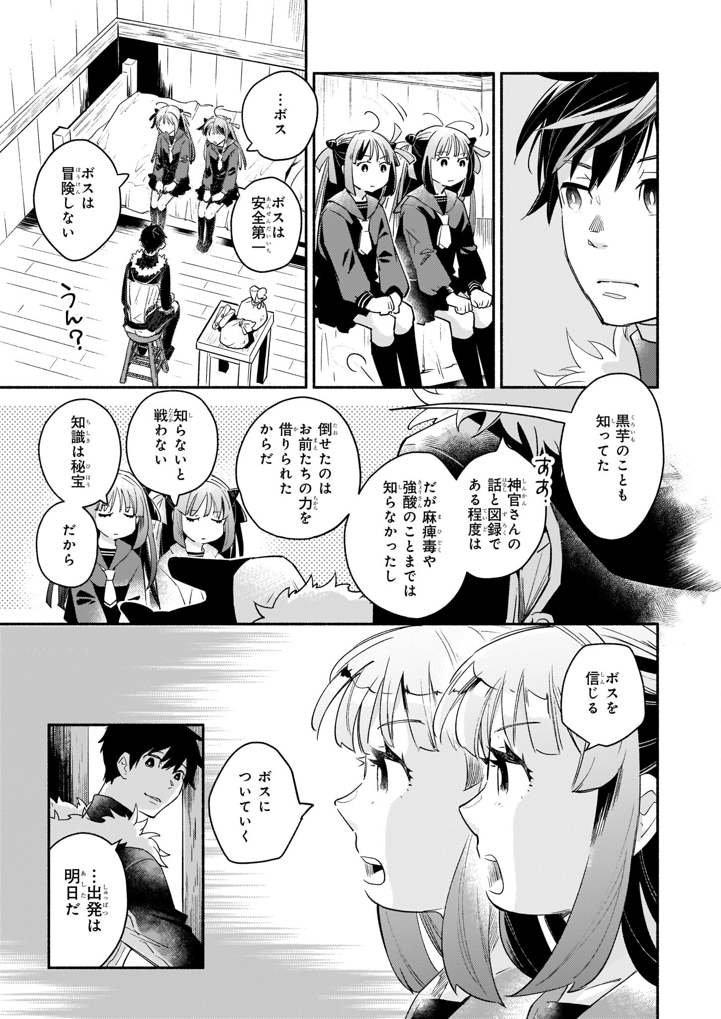 YAKUSAI NO MOUSHIGO TO SEIJO NO MEIKYUU - raw - Chapter 11 - https://jpdd.alammanga.com/JPDD/22051605/pjtirlk5qv4.jpg
