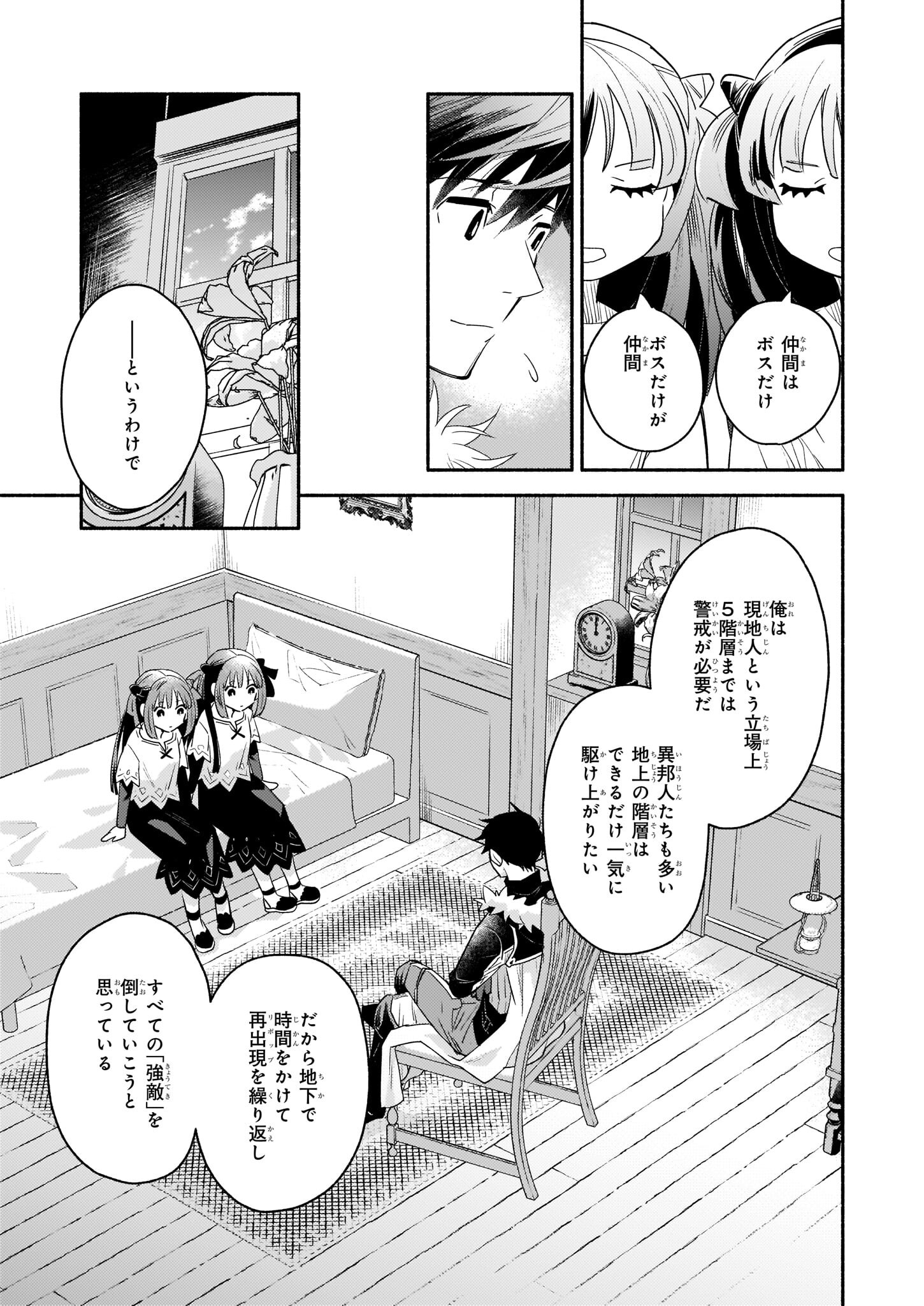 YAKUSAI NO MOUSHIGO TO SEIJO NO MEIKYUU - raw - Chapter 13 - https://jpdd.alammanga.com/JPDD/22051605/qdre0zj4jqs.jpg
