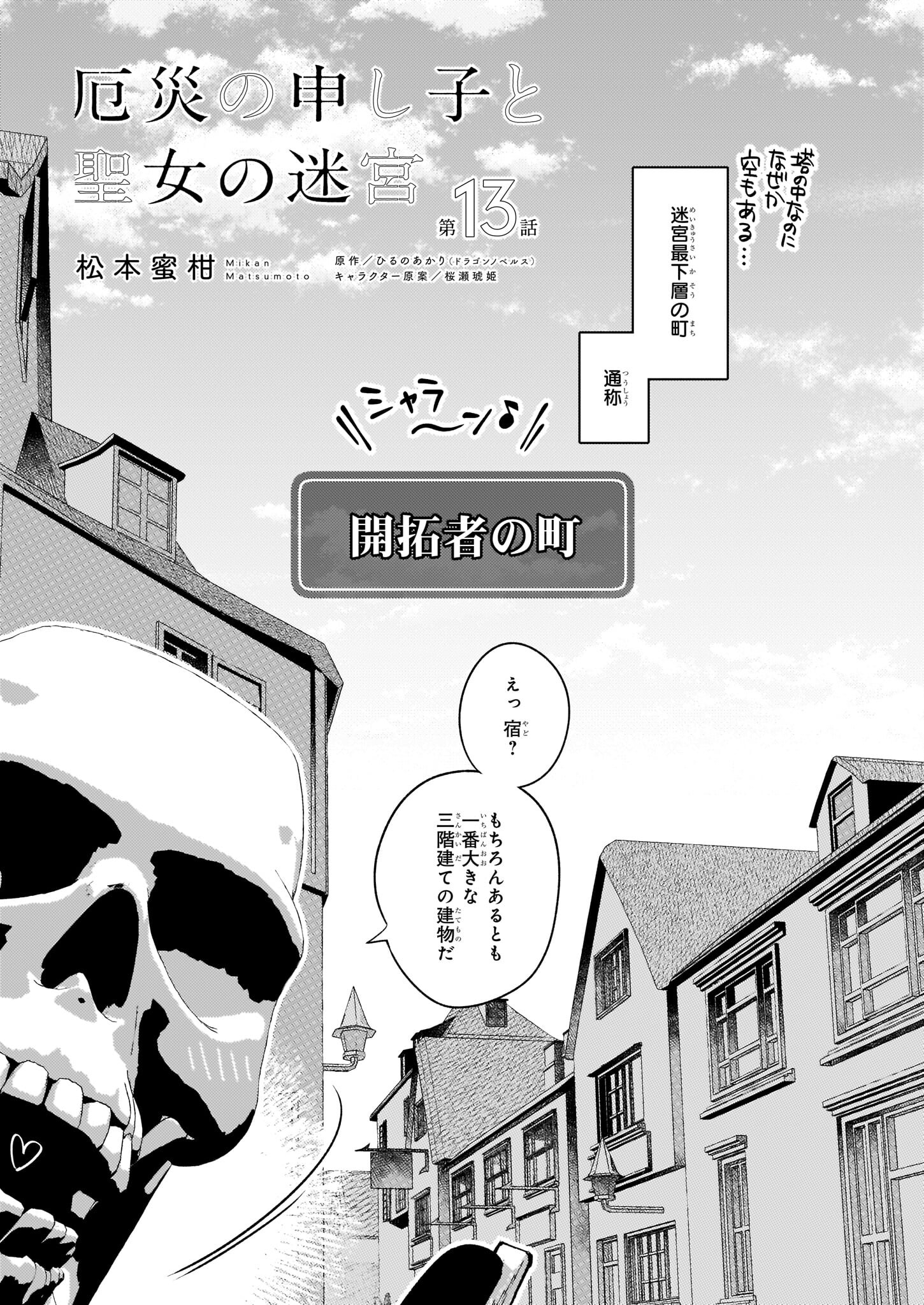 YAKUSAI NO MOUSHIGO TO SEIJO NO MEIKYUU - raw - Chapter 13 - https://jpdd.alammanga.com/JPDD/22051605/rqettrjh2b5.jpg