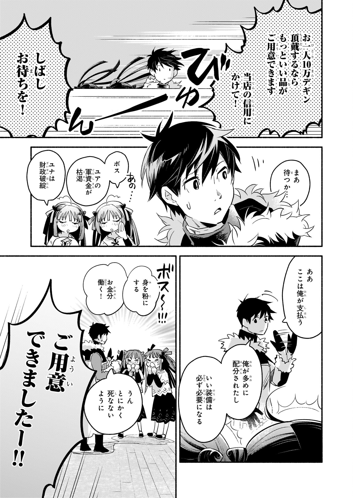YAKUSAI NO MOUSHIGO TO SEIJO NO MEIKYUU - raw - Chapter 13 - https://jpdd.alammanga.com/JPDD/22051605/rvuuwrlkxg3.jpg