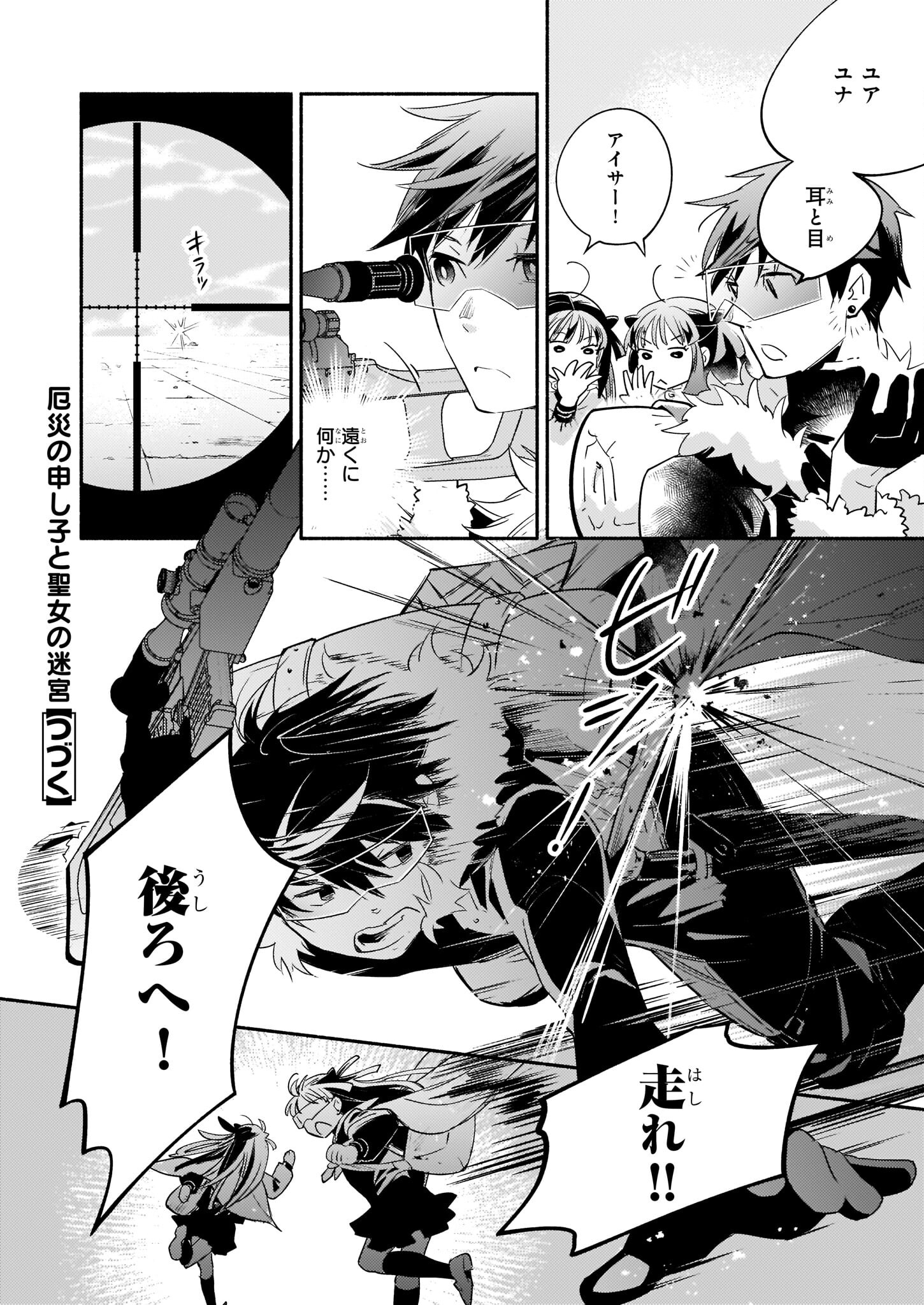 YAKUSAI NO MOUSHIGO TO SEIJO NO MEIKYUU - raw - Chapter 11 - https://jpdd.alammanga.com/JPDD/22051605/v3wp1ppi3mv.jpg