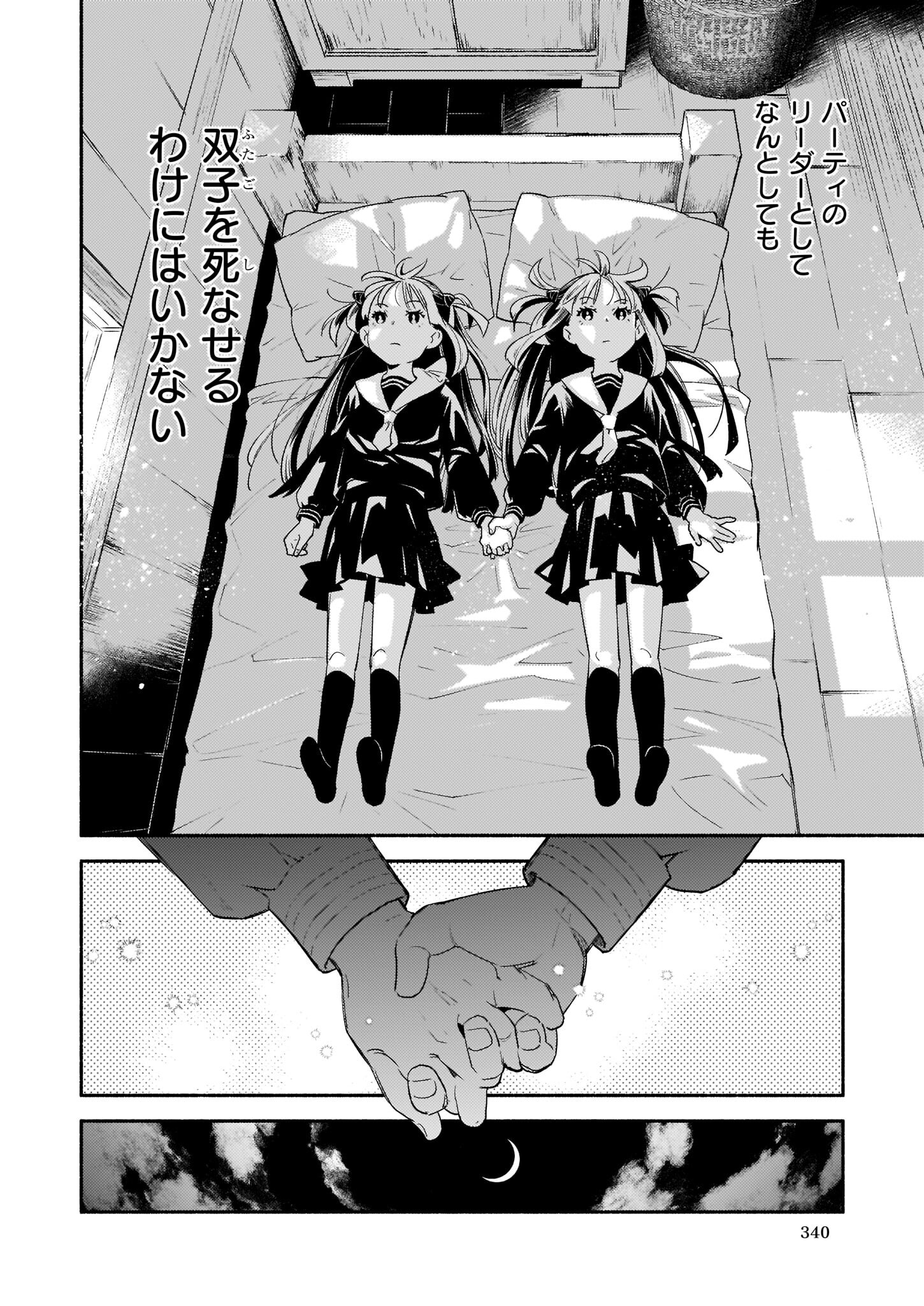 YAKUSAI NO MOUSHIGO TO SEIJO NO MEIKYUU - raw - Chapter 11 - https://jpdd.alammanga.com/JPDD/22051605/wg24snxwhp4.jpg