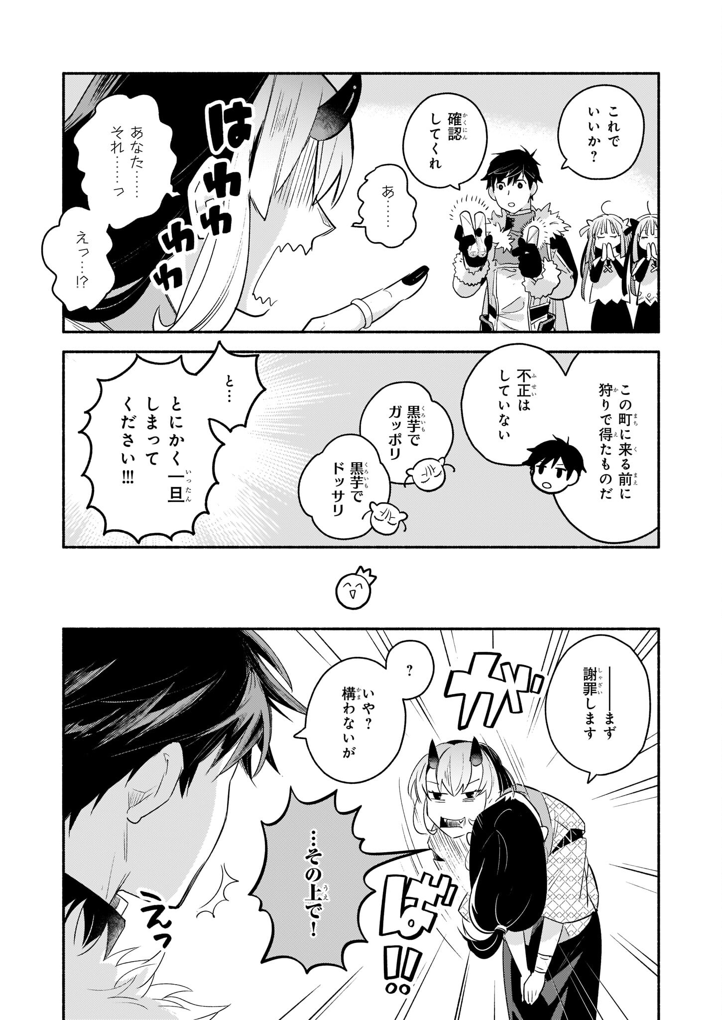 YAKUSAI NO MOUSHIGO TO SEIJO NO MEIKYUU - raw - Chapter 13 - https://jpdd.alammanga.com/JPDD/22051605/ygjn2oam1zb.jpg