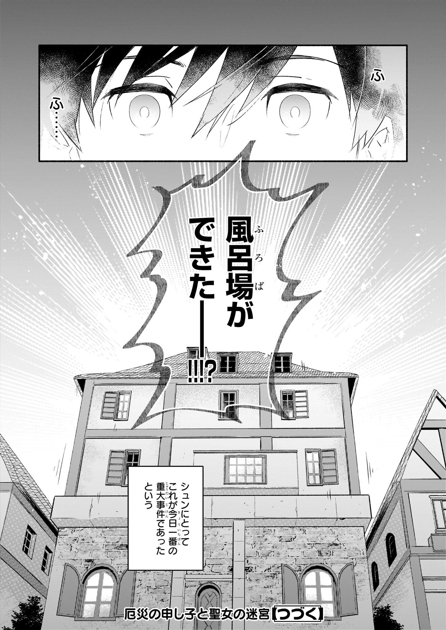 YAKUSAI NO MOUSHIGO TO SEIJO NO MEIKYUU - raw - Chapter 13 - https://jpdd.alammanga.com/JPDD/22051605/zfqv3goywf5.jpg
