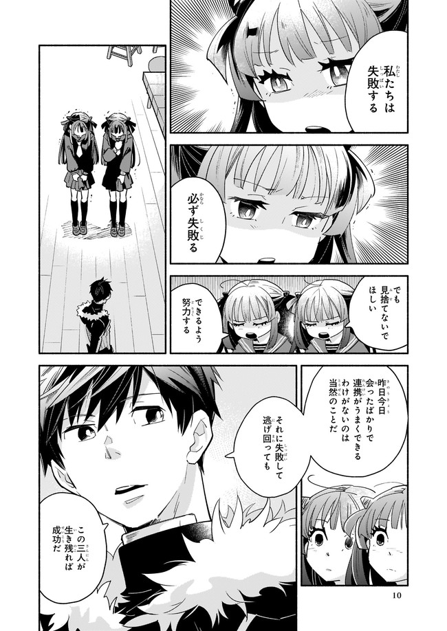 YAKUSAI NO MOUSHIGO TO SEIJO NO MEIKYUU - raw - Chapter 9.2 - https://jpdd.alammanga.com/JPDD/22051605/zhrgkkntx4d.jpg