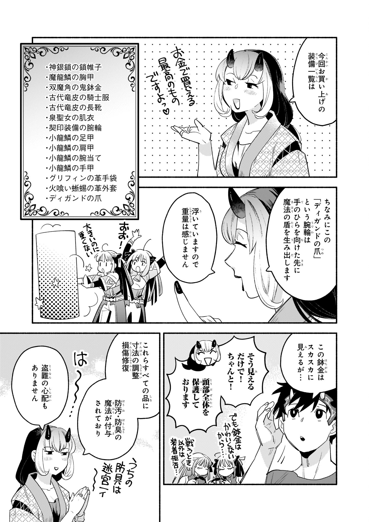 YAKUSAI NO MOUSHIGO TO SEIJO NO MEIKYUU - raw - Chapter 13 - https://jpdd.alammanga.com/JPDD/22051605/zrb1oeojz30.jpg