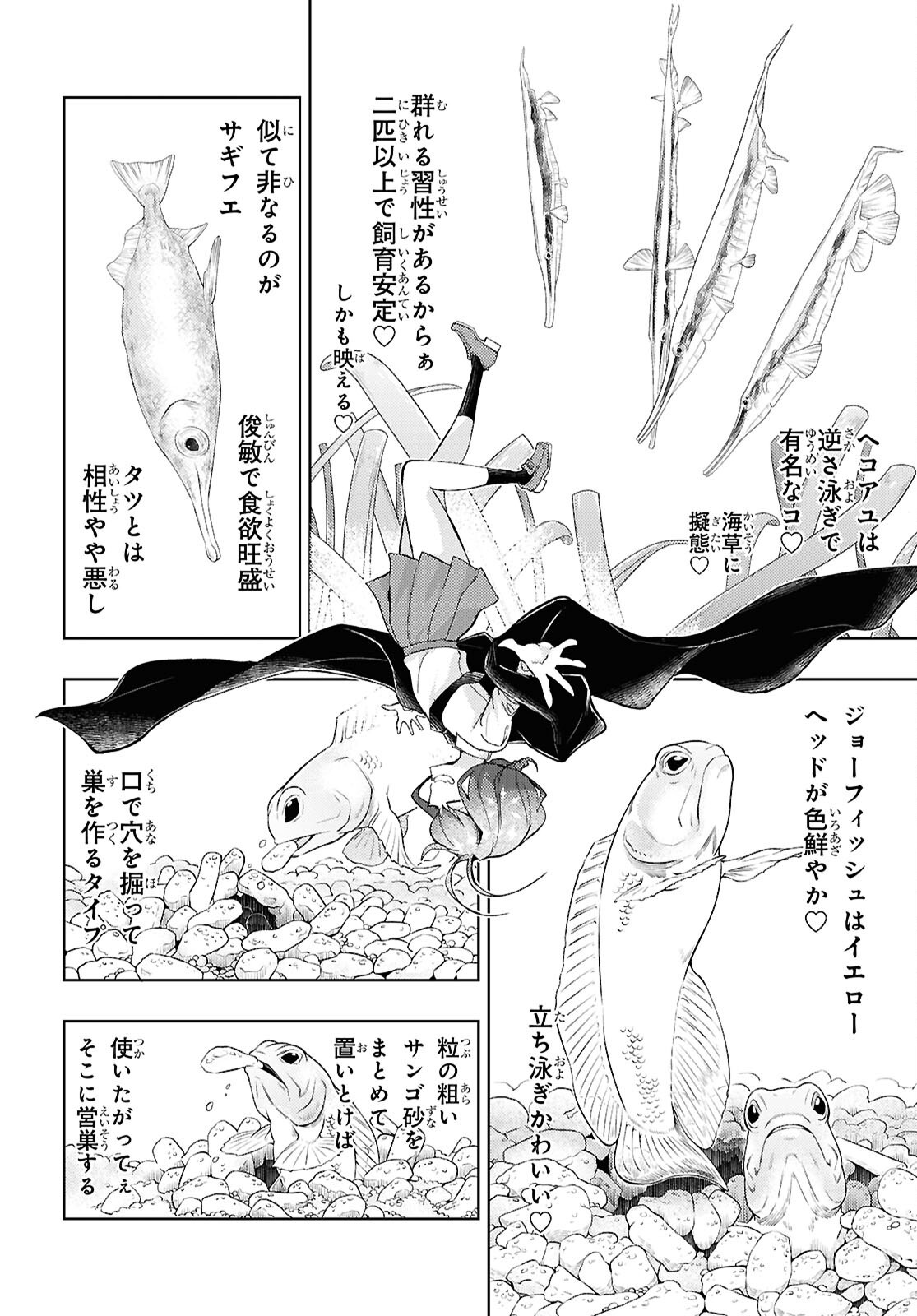 YOU, AQUARIST Chapter 21 - Page 4