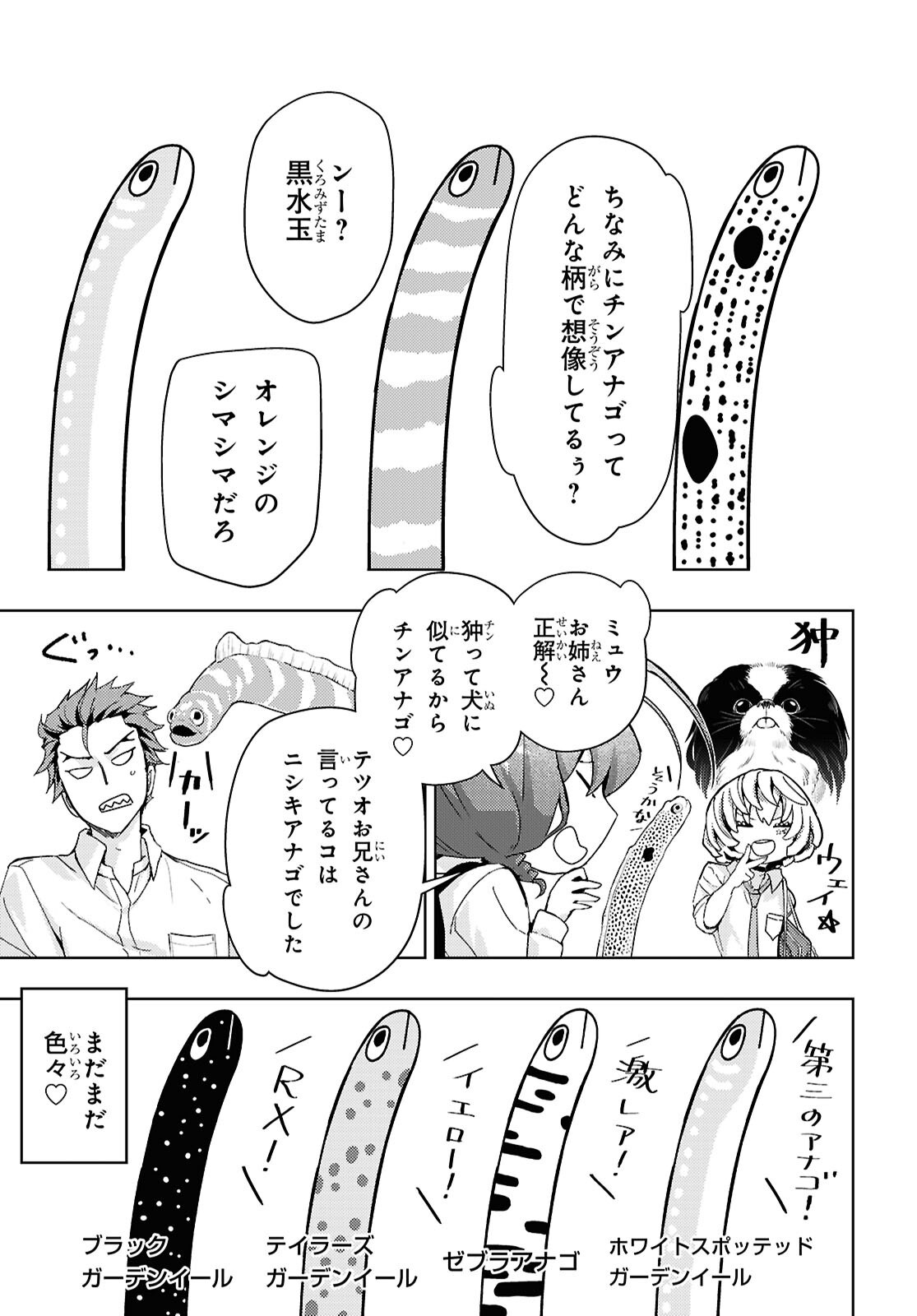 YOU, AQUARIST Chapter 21 - Page 3