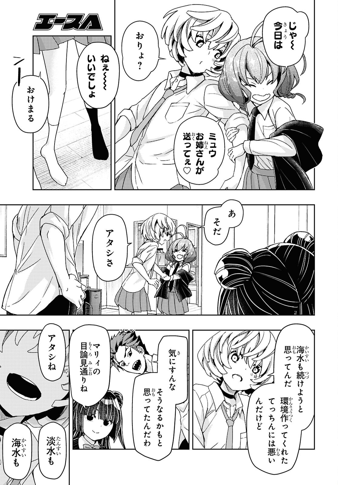 YOU, AQUARIST Chapter 21 - Page 15