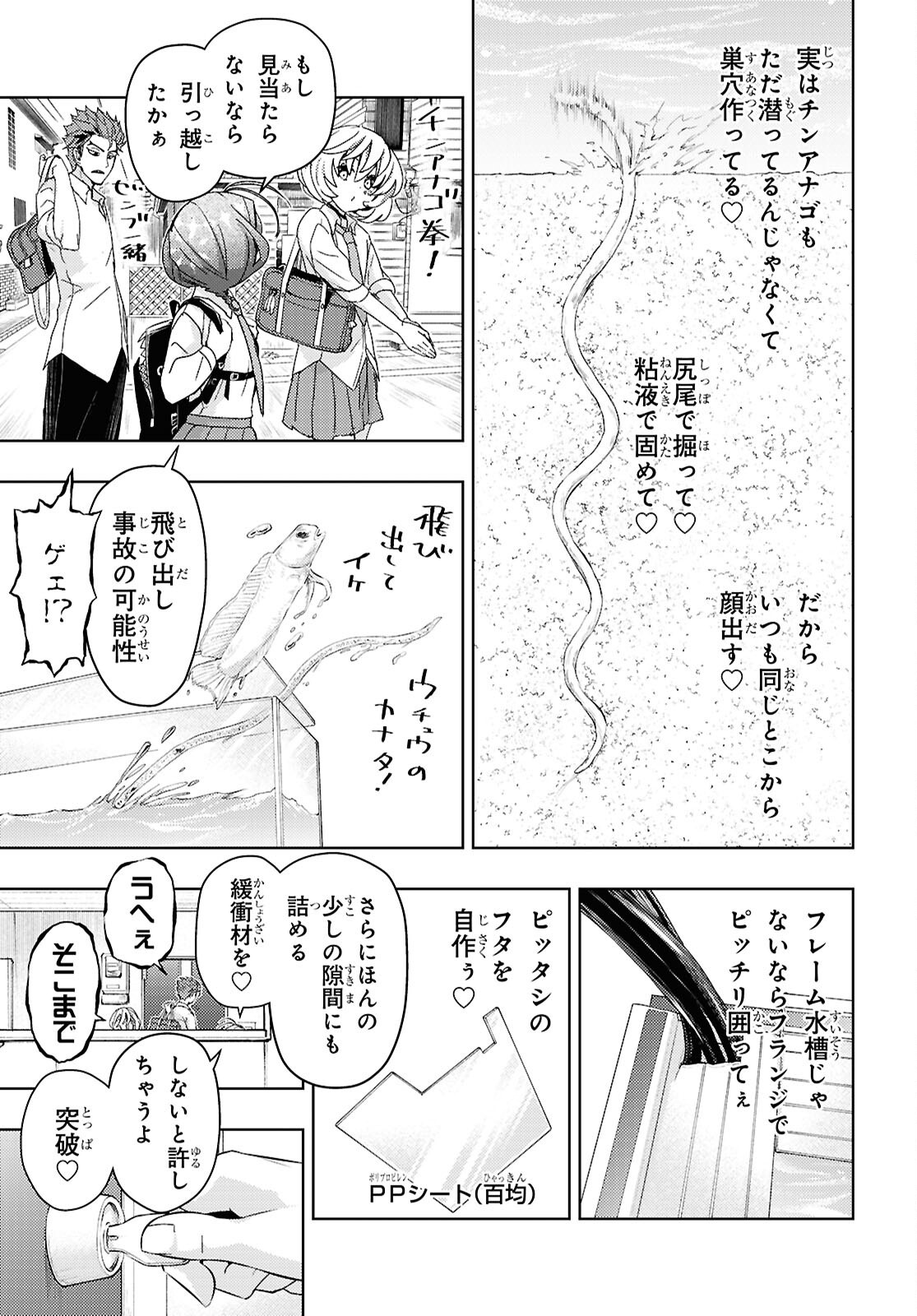 YOU, AQUARIST Chapter 21 - Page 5