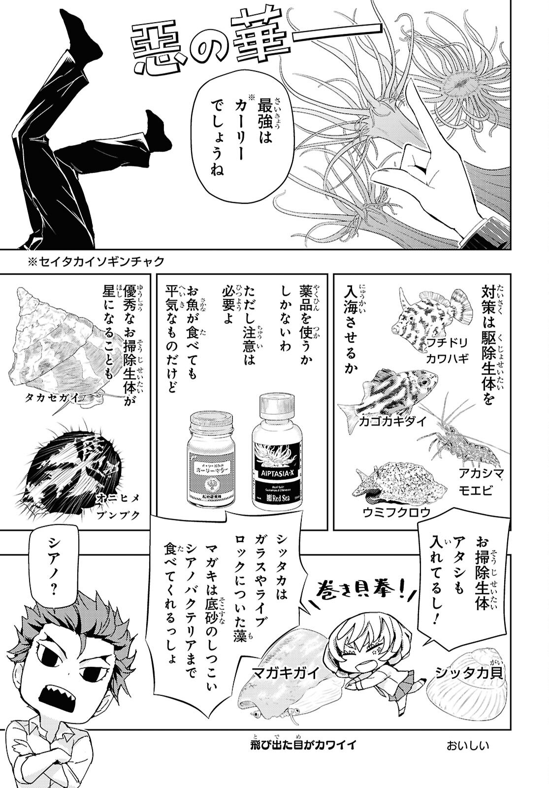 YOU, AQUARIST Chapter 21 - Page 11