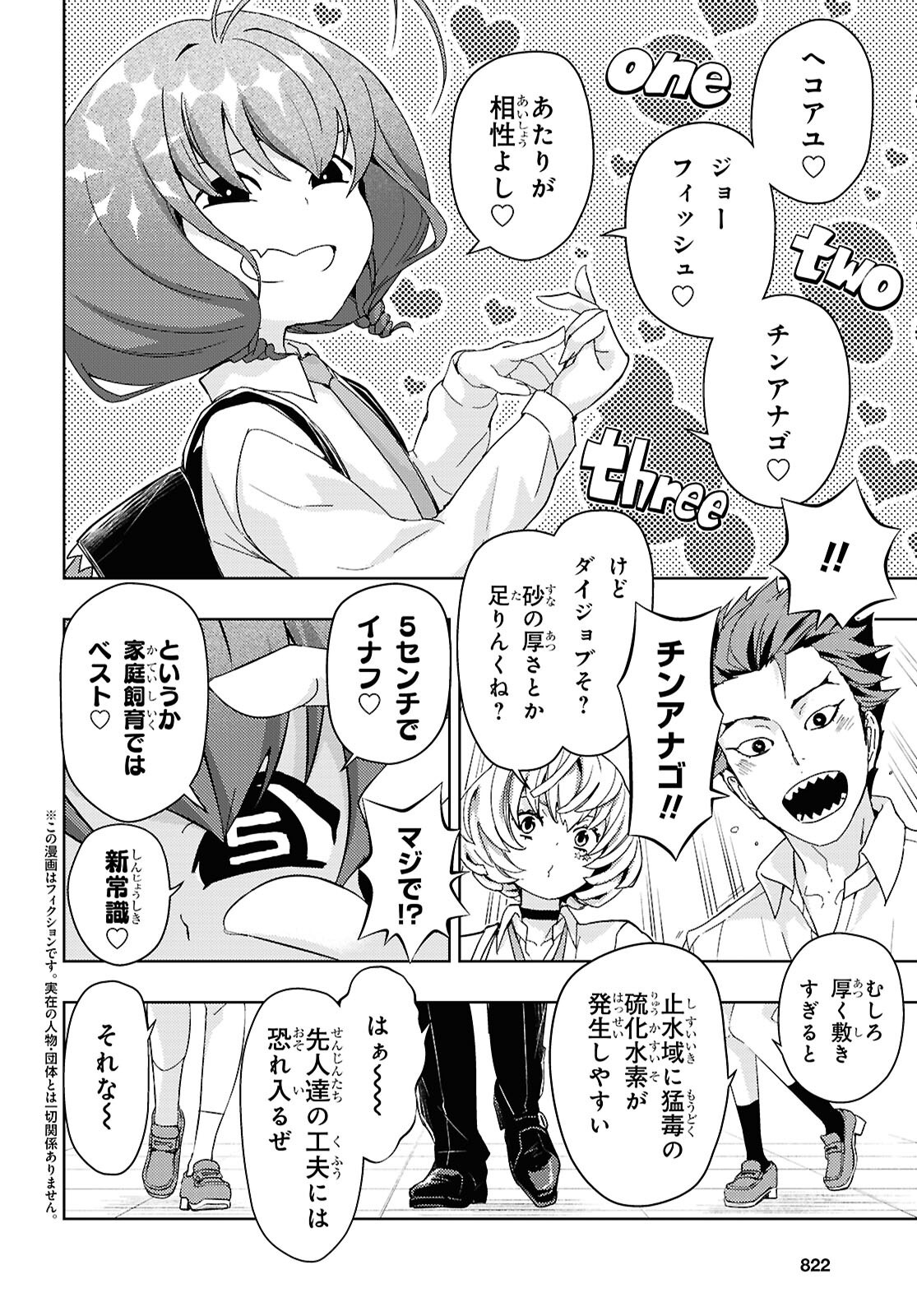YOU, AQUARIST Chapter 21 - Page 2