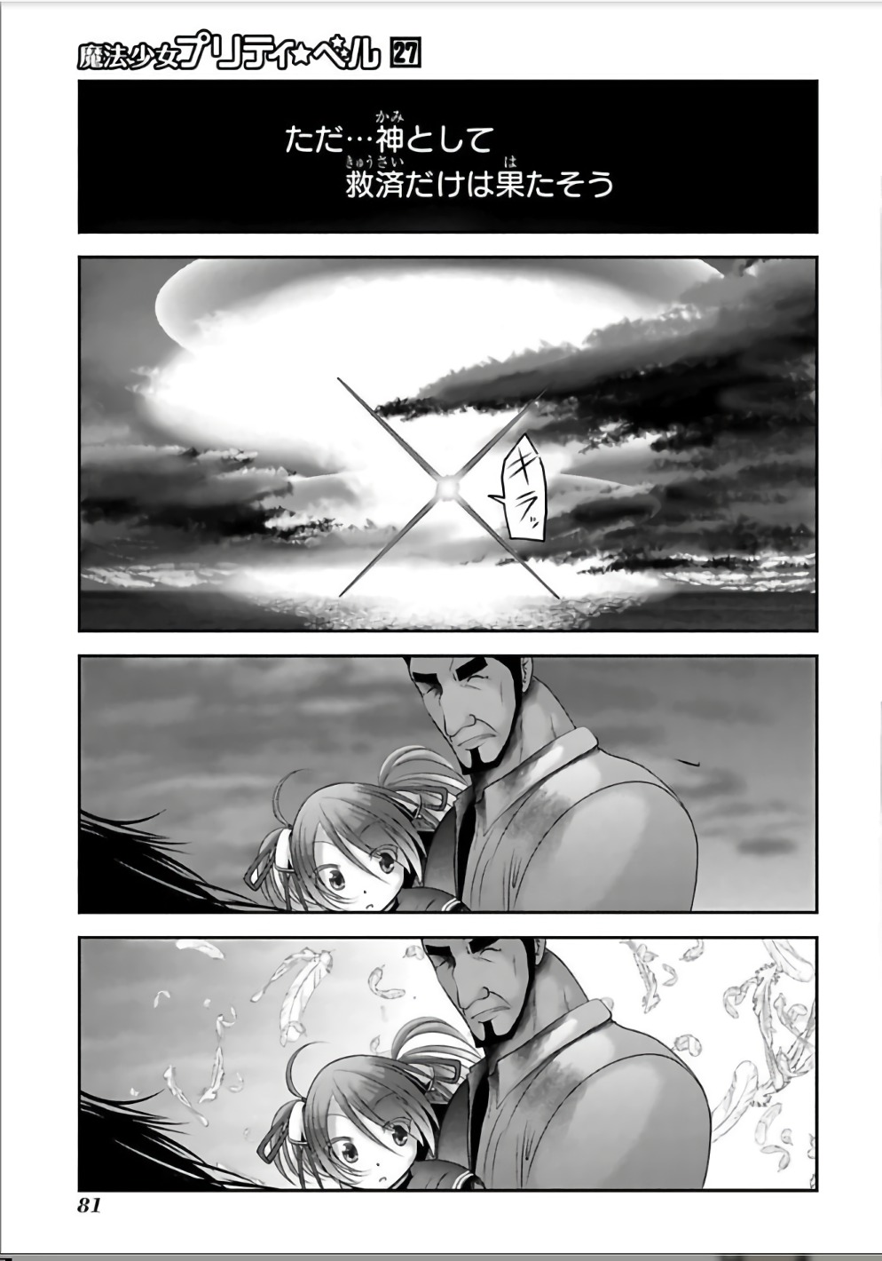 MAHOU SHOUJO PRETTY BELL Chapter 105 - Page 36