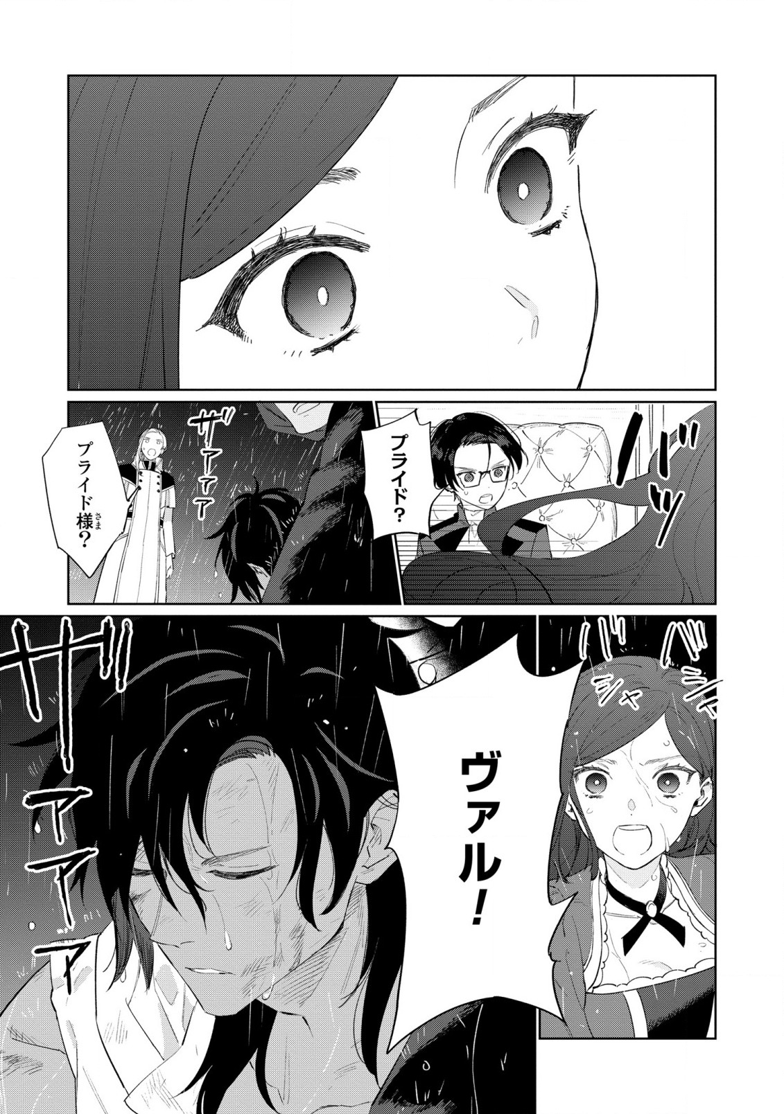 HIGEKI NO GENKYOU TONARU SAIKYOU GEDOU LAST BOSS OUJO WA TAMI NOTAMENI TSUKUSHIMASU - raw - Chapter 18 - https://jpdd.alammanga.com/JPDD/22091605/4wrvrhe20sp.jpg