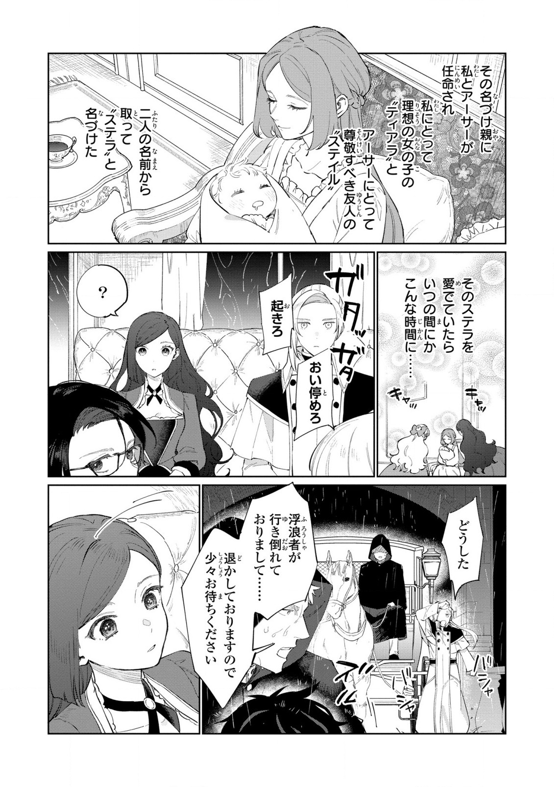 HIGEKI NO GENKYOU TONARU SAIKYOU GEDOU LAST BOSS OUJO WA TAMI NOTAMENI TSUKUSHIMASU - raw - Chapter 18 - https://jpdd.alammanga.com/JPDD/22091605/fp2rnawtejj.jpg