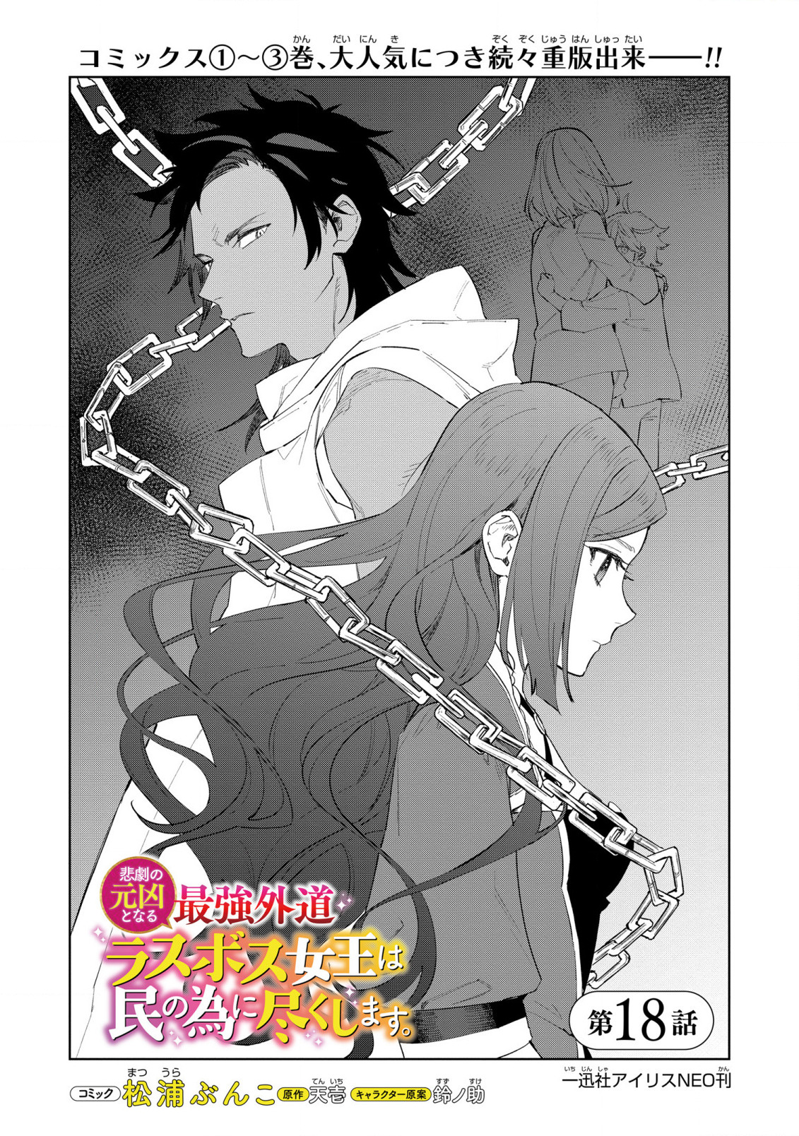 HIGEKI NO GENKYOU TONARU SAIKYOU GEDOU LAST BOSS OUJO WA TAMI NOTAMENI TSUKUSHIMASU - raw - Chapter 18 - https://jpdd.alammanga.com/JPDD/22091605/frfyudxp3fs.jpg