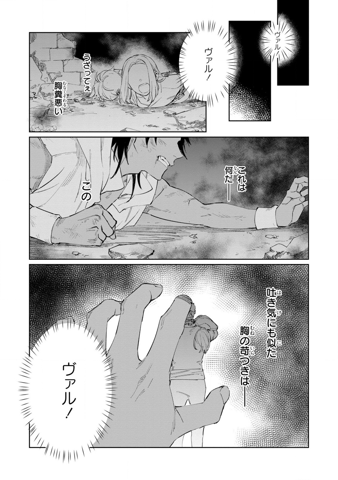 HIGEKI NO GENKYOU TONARU SAIKYOU GEDOU LAST BOSS OUJO WA TAMI NOTAMENI TSUKUSHIMASU - raw - Chapter 18 - https://jpdd.alammanga.com/JPDD/22091605/kfdiioirsxa.jpg