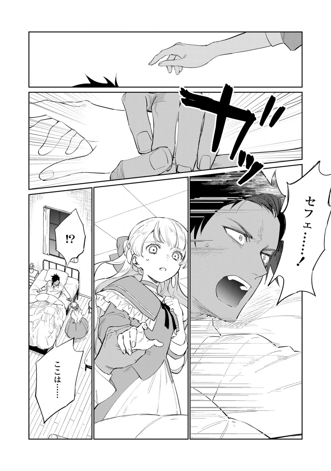 HIGEKI NO GENKYOU TONARU SAIKYOU GEDOU LAST BOSS OUJO WA TAMI NOTAMENI TSUKUSHIMASU - raw - Chapter 18 - https://jpdd.alammanga.com/JPDD/22091605/vzqeixr1hym.jpg