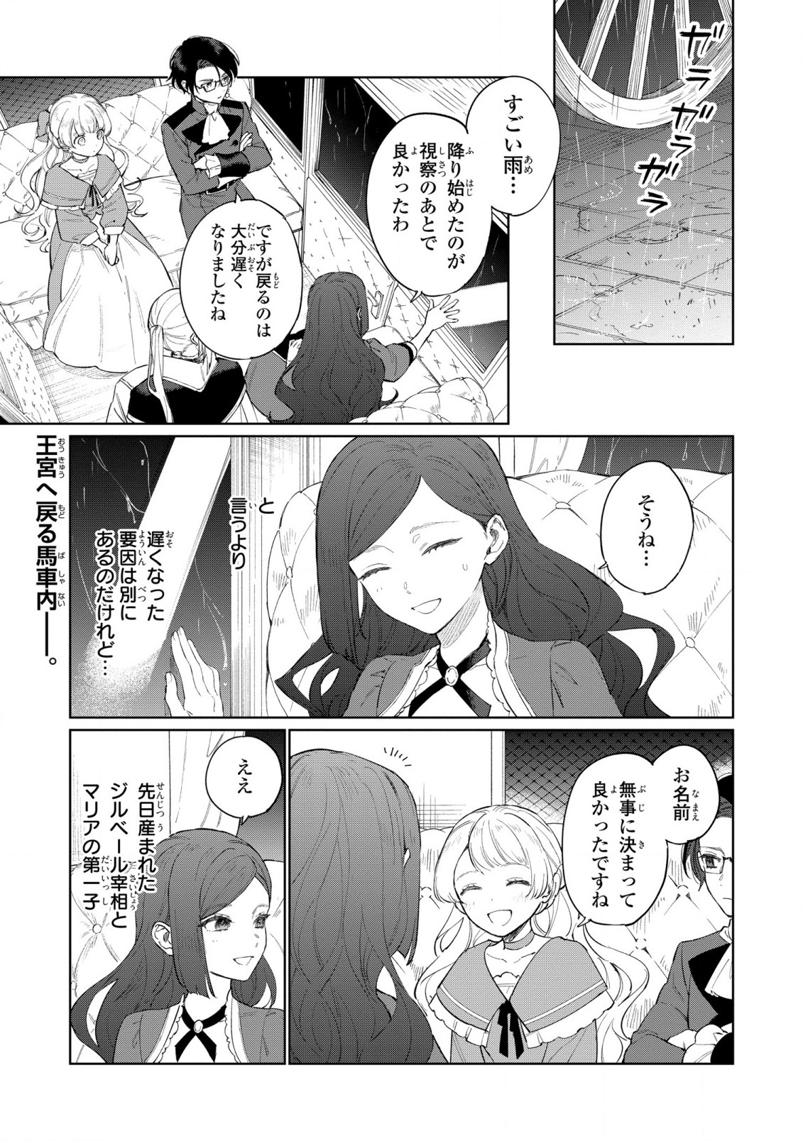 HIGEKI NO GENKYOU TONARU SAIKYOU GEDOU LAST BOSS OUJO WA TAMI NOTAMENI TSUKUSHIMASU - raw - Chapter 18 - https://jpdd.alammanga.com/JPDD/22091605/y1bdcbno3zh.jpg