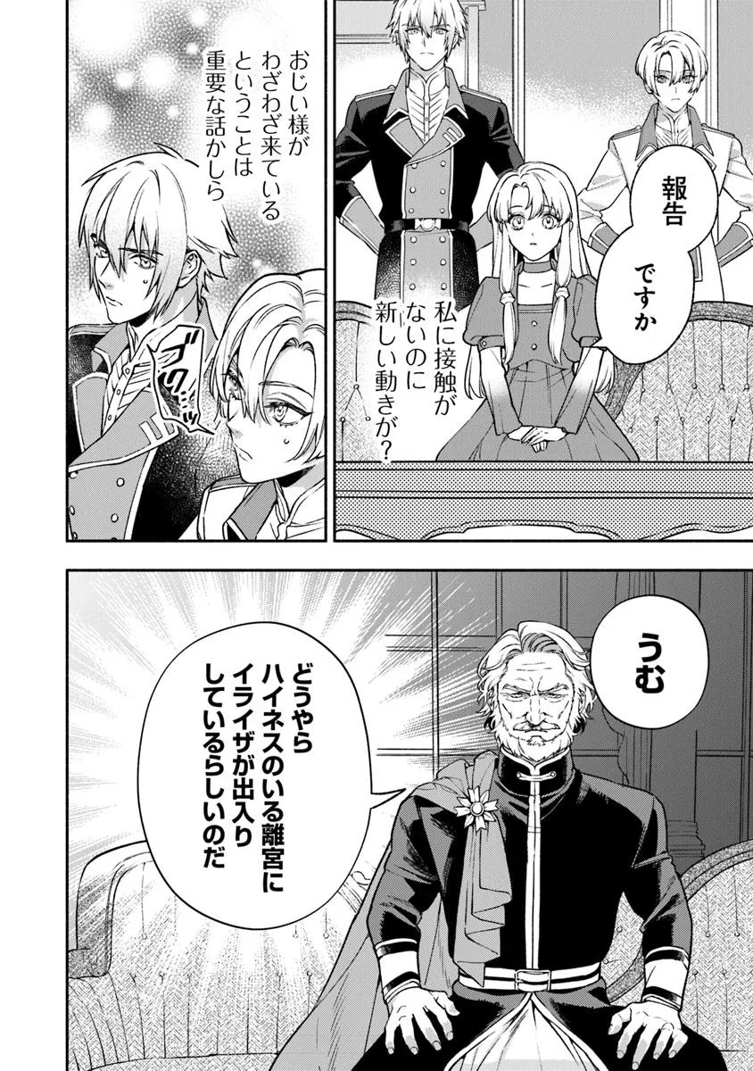 HAZURE HIME WA IGAITO AISARETEIRU? Chapter 10.1 - Page 2