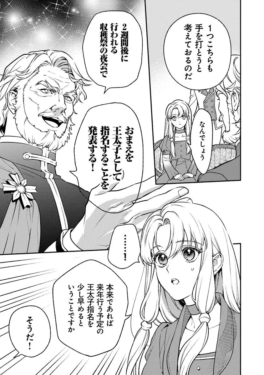 HAZURE HIME WA IGAITO AISARETEIRU? Chapter 10.1 - Page 5